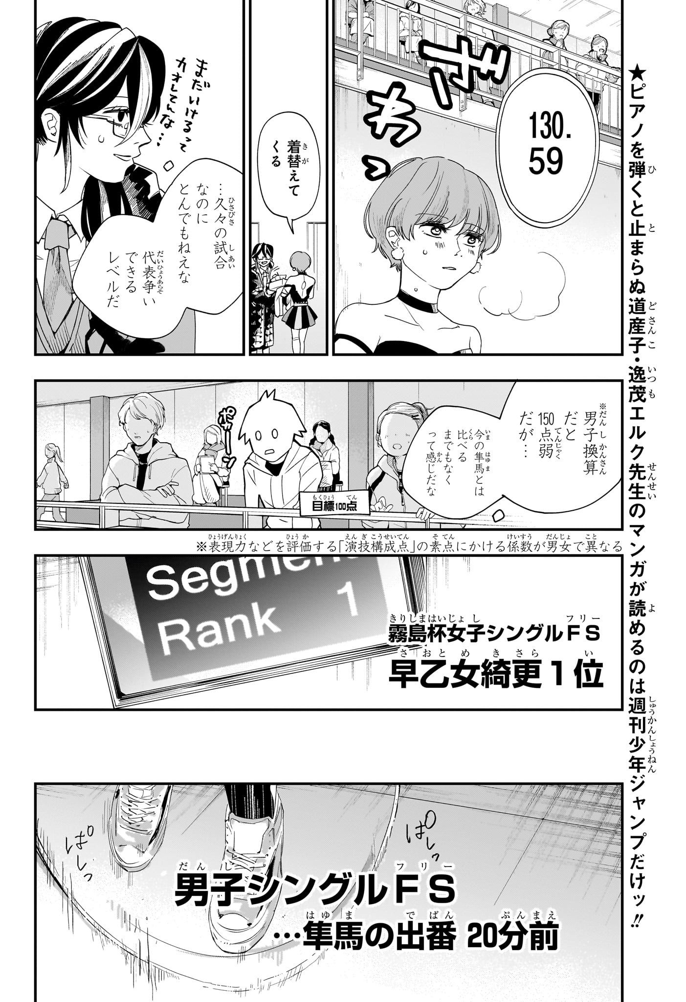 Two on Ice Chapter 8 6ページ