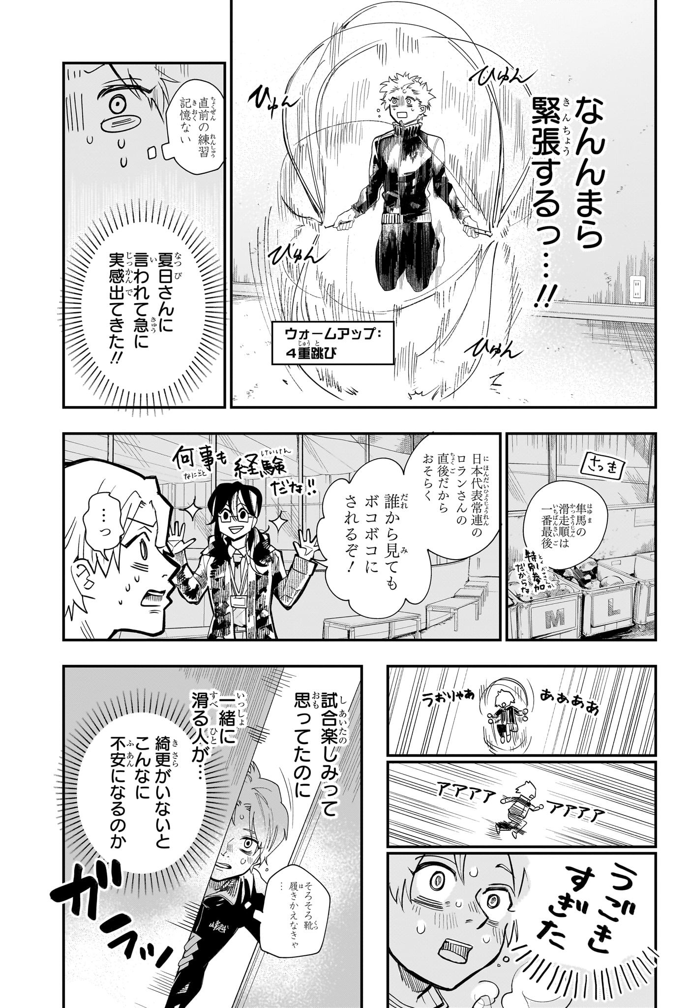 Two on Ice Chapter 8 7ページ