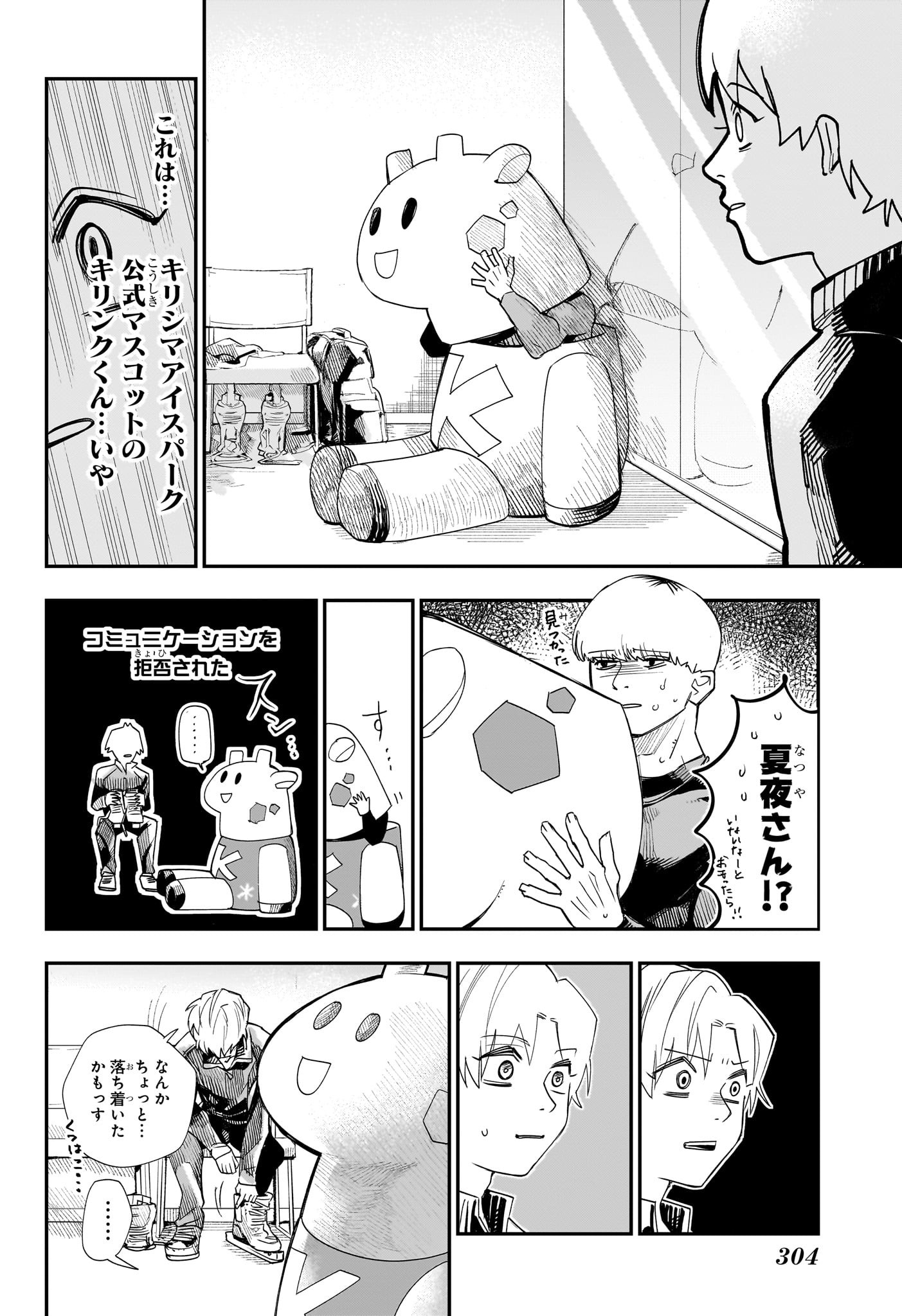 Two on Ice Chapter 8 8ページ