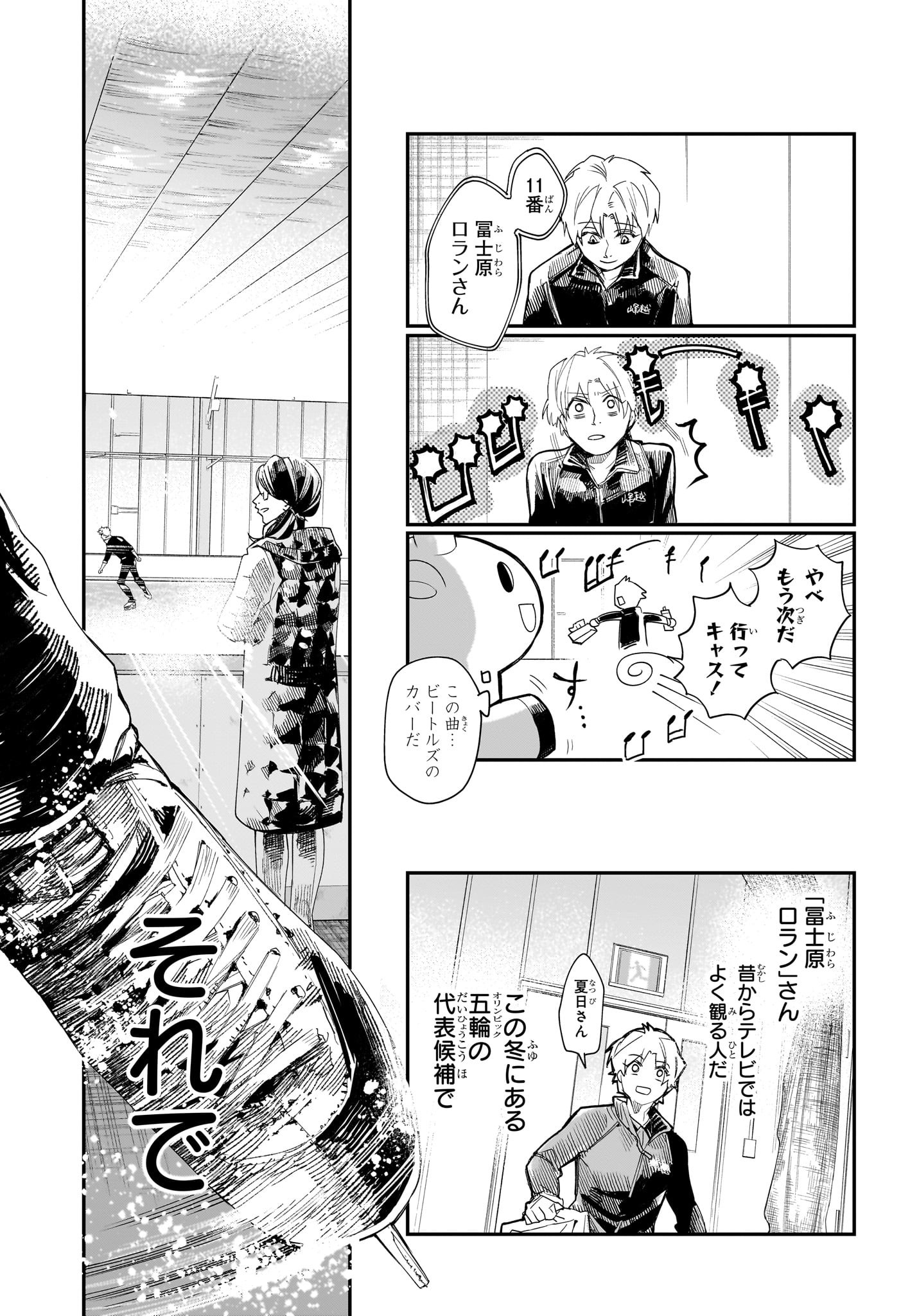 Two on Ice Chapter 8 9ページ