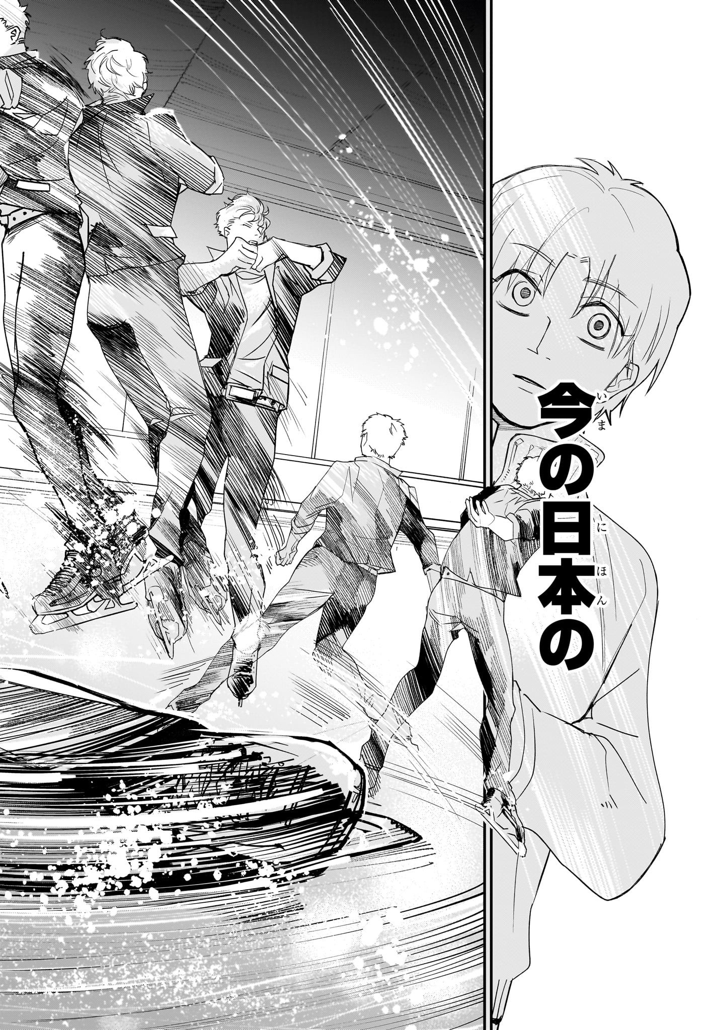 Two on Ice Chapter 8 10ページ