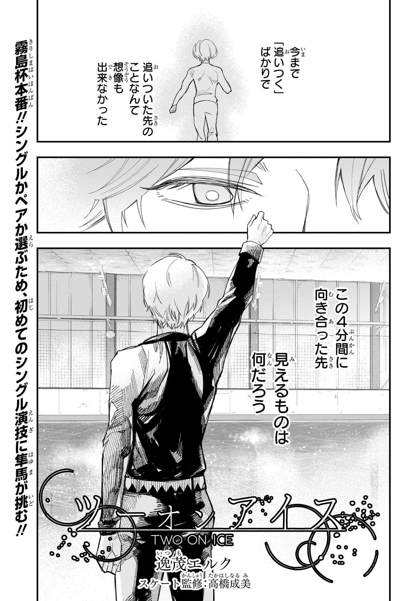 Two on Ice Chapter 9 1ページ