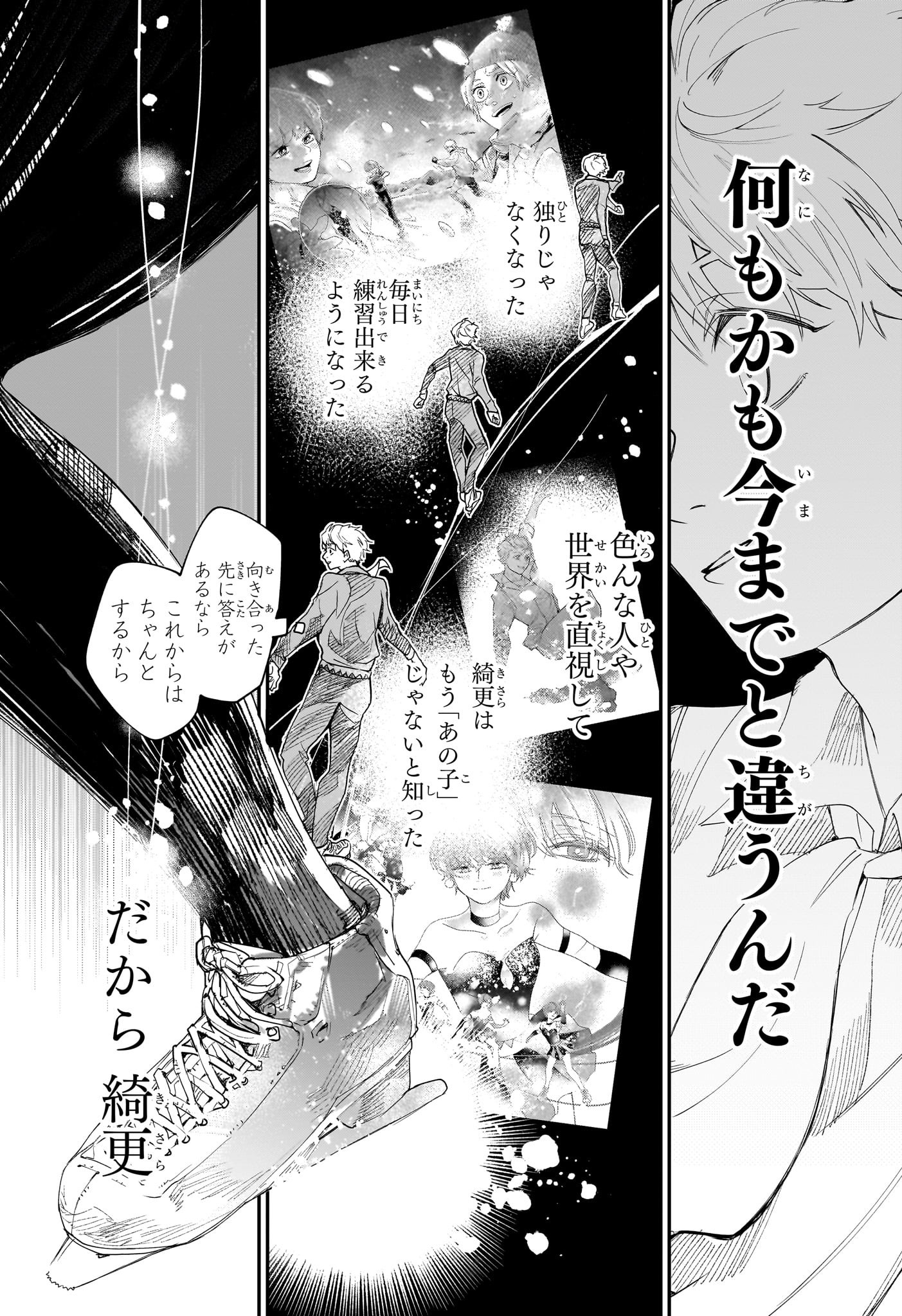 Two on Ice Chapter 9 11ページ