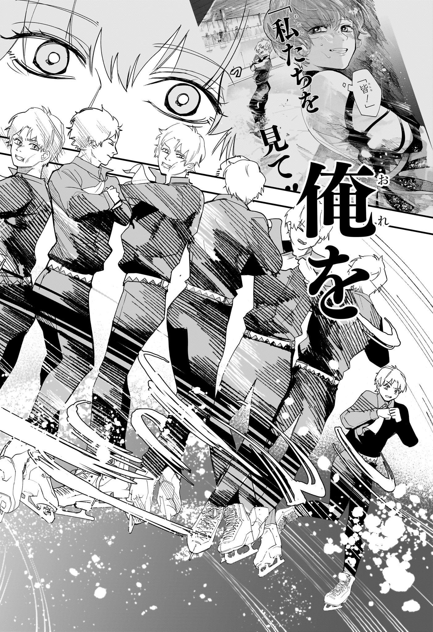Two on Ice Chapter 9 12ページ