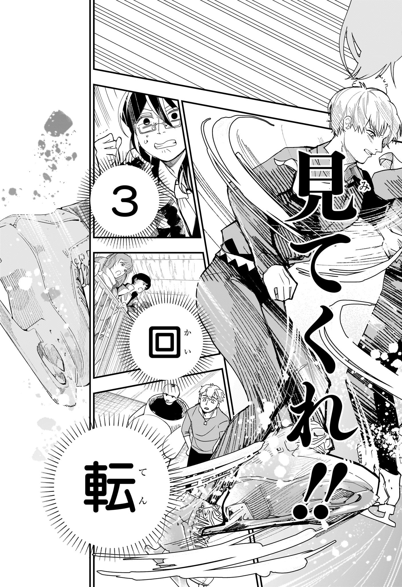 Two on Ice Chapter 9 13ページ