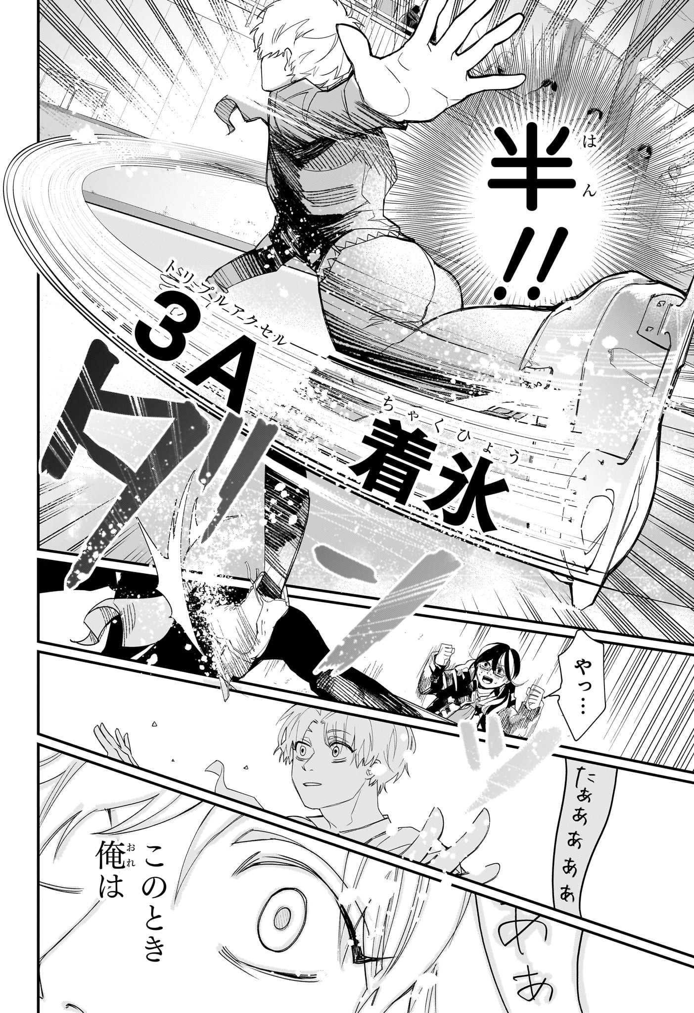 Two on Ice Chapter 9 14ページ