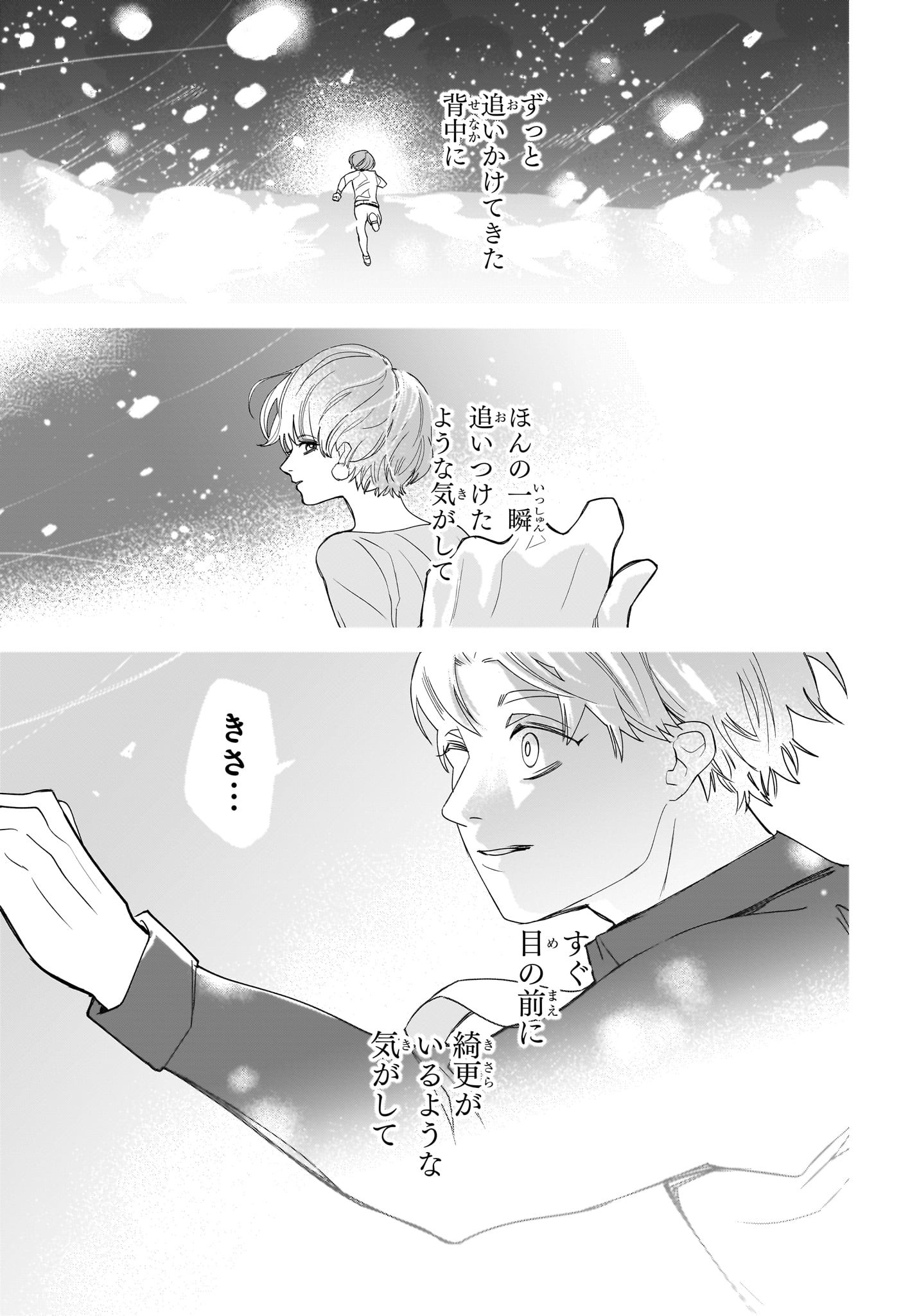 Two on Ice Chapter 9 15ページ