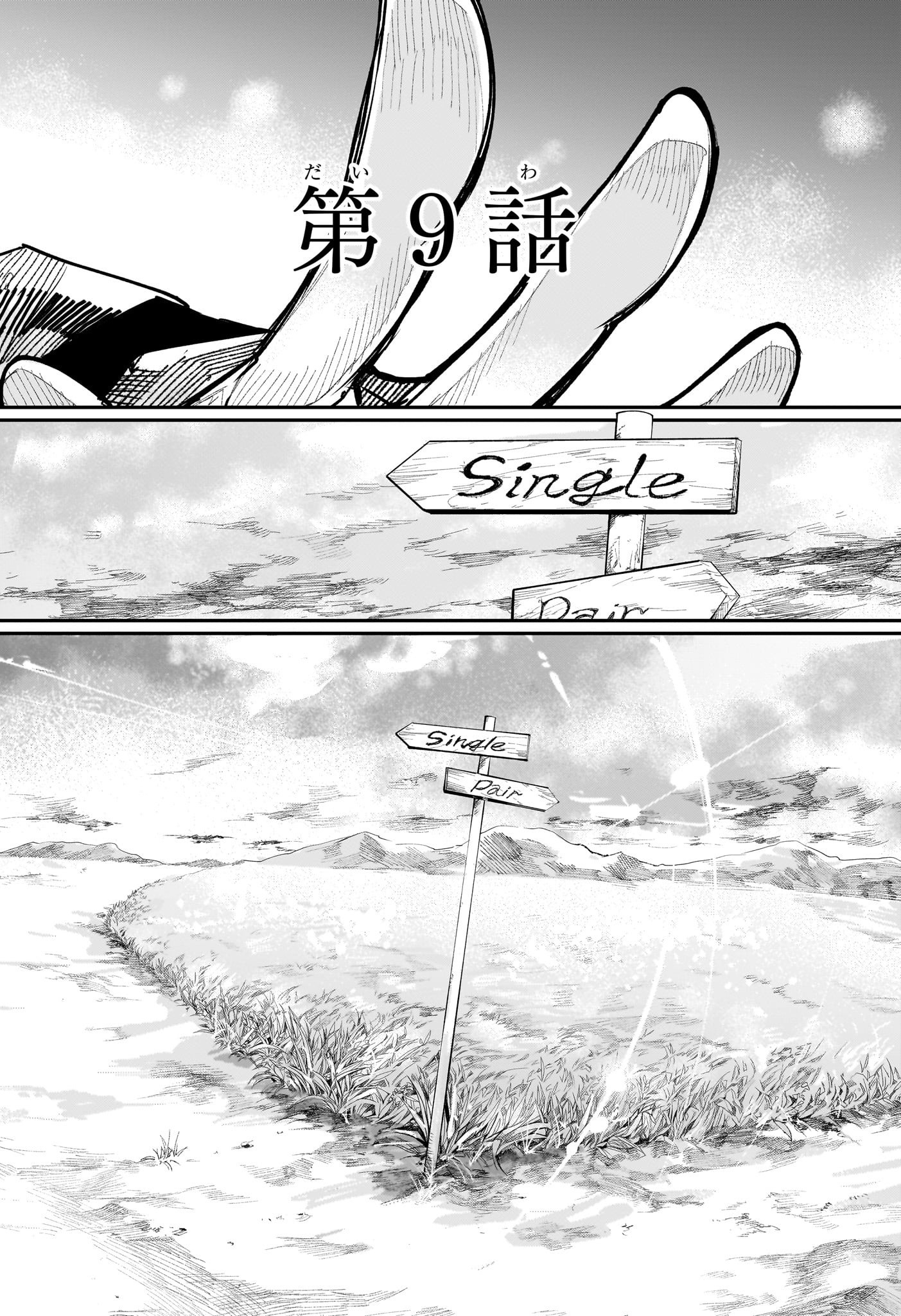 Two on Ice Chapter 9 16ページ