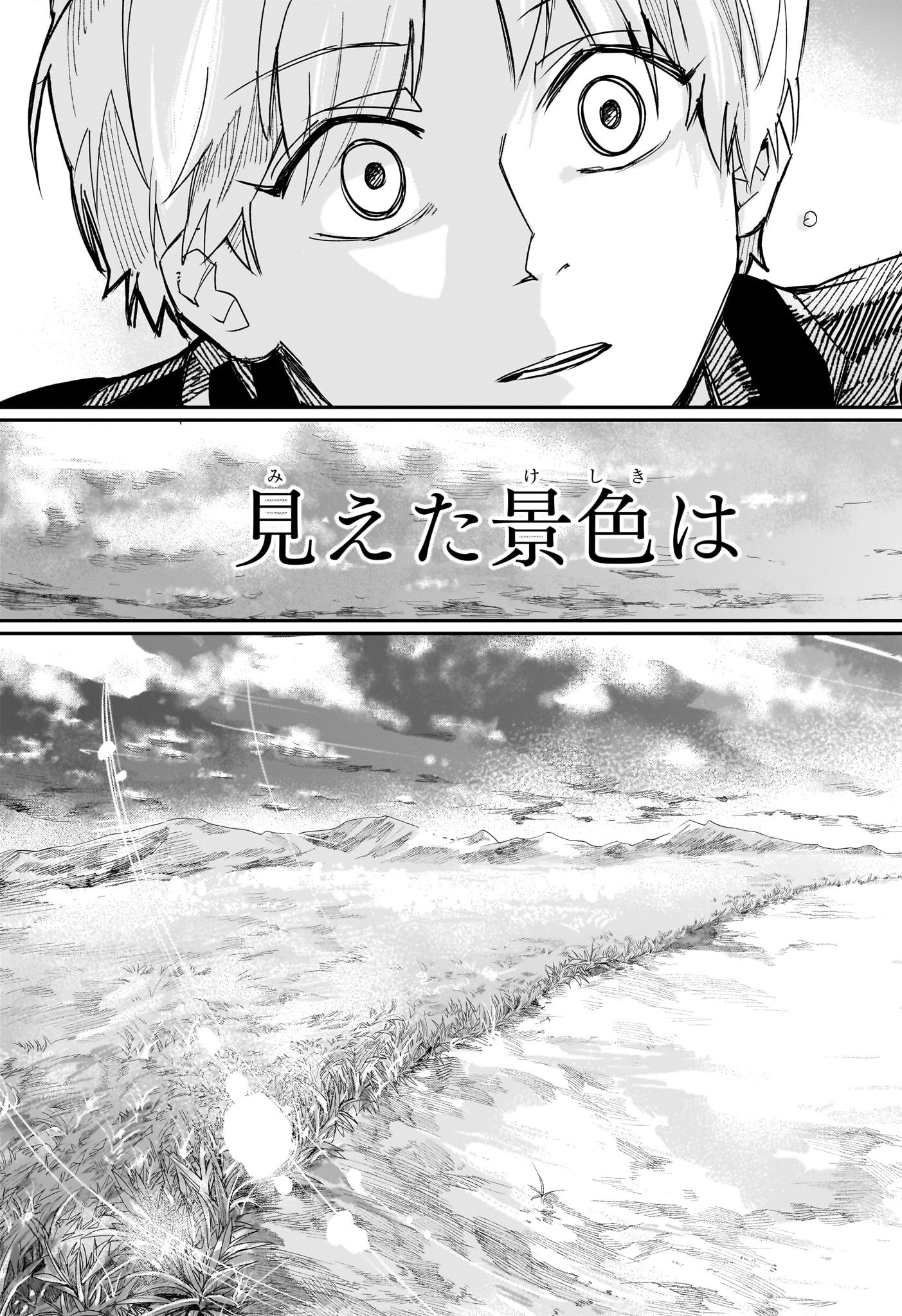 Two on Ice Chapter 9 17ページ