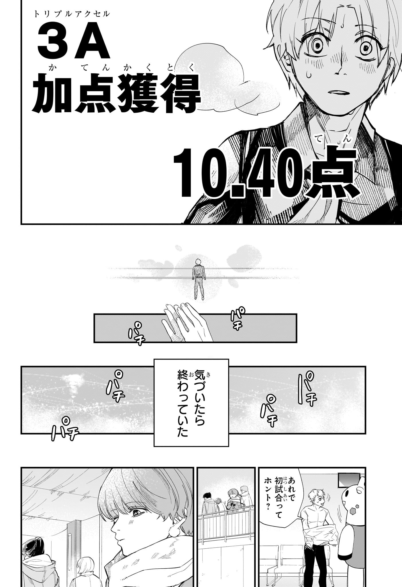Two on Ice Chapter 9 18ページ
