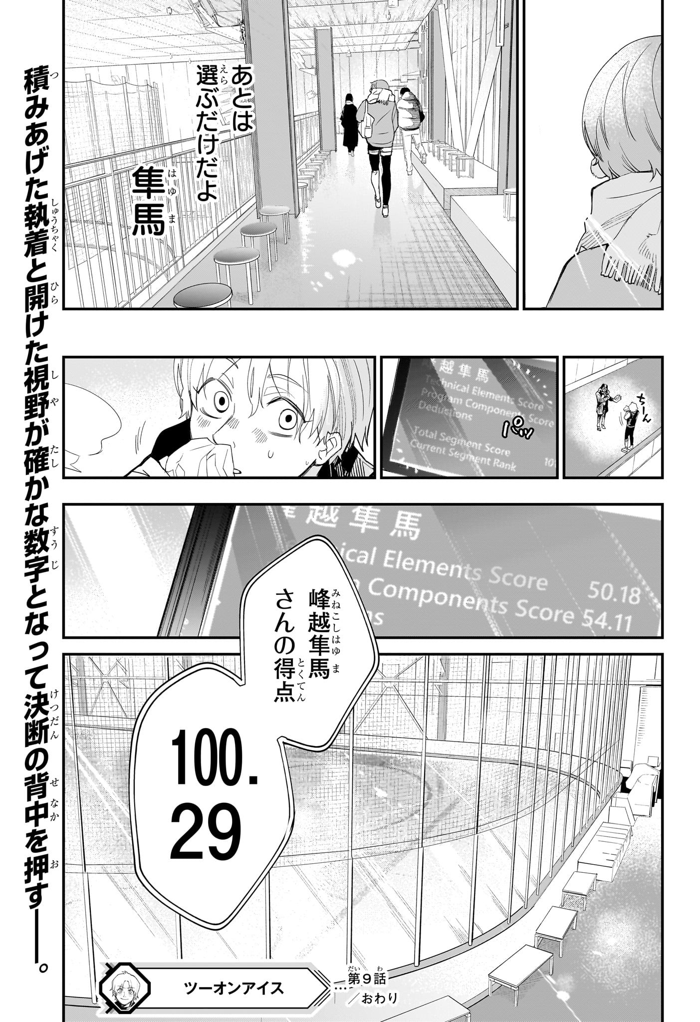 Two on Ice Chapter 9 19ページ