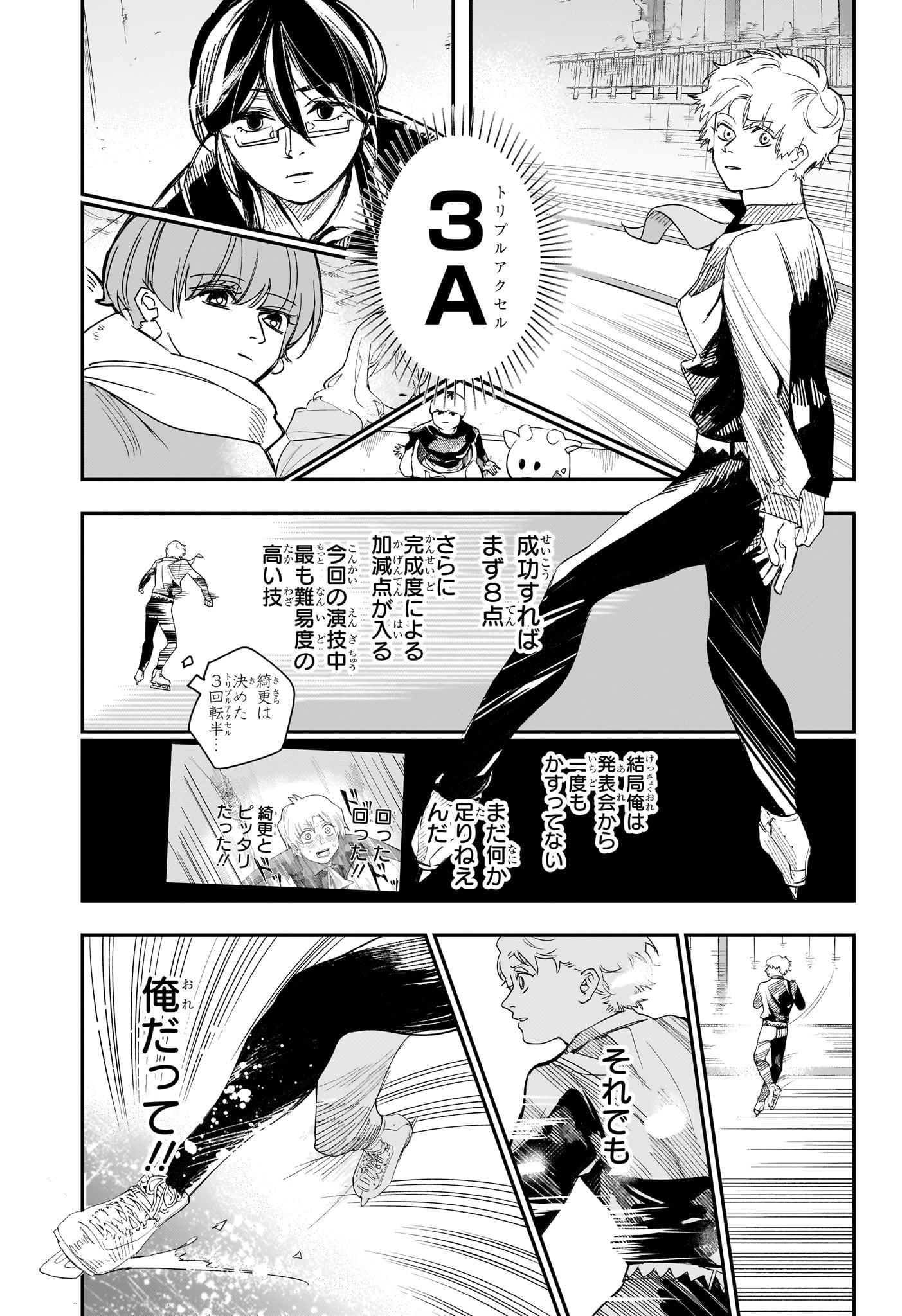 Two on Ice Chapter 9 3ページ
