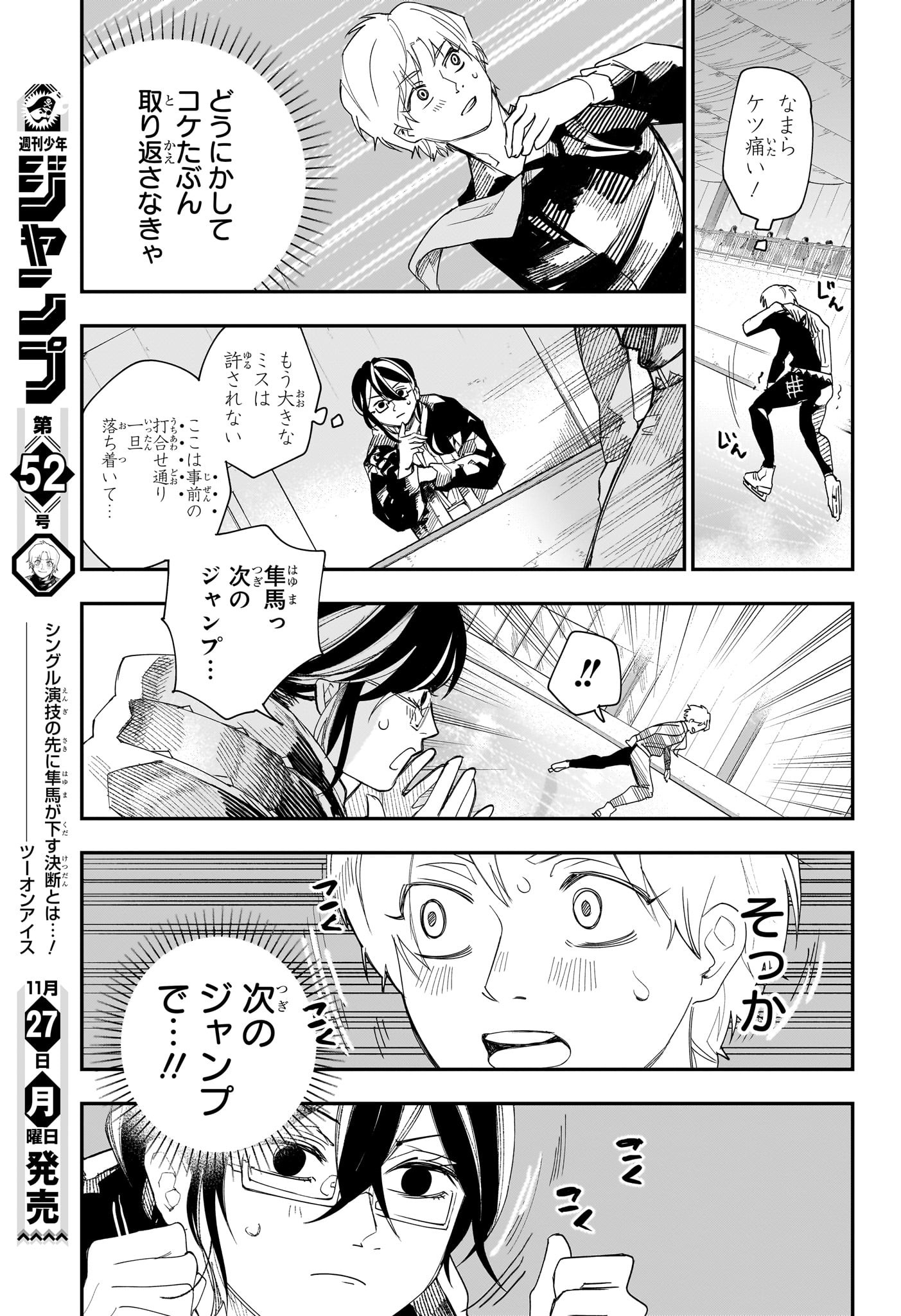 Two on Ice Chapter 9 5ページ