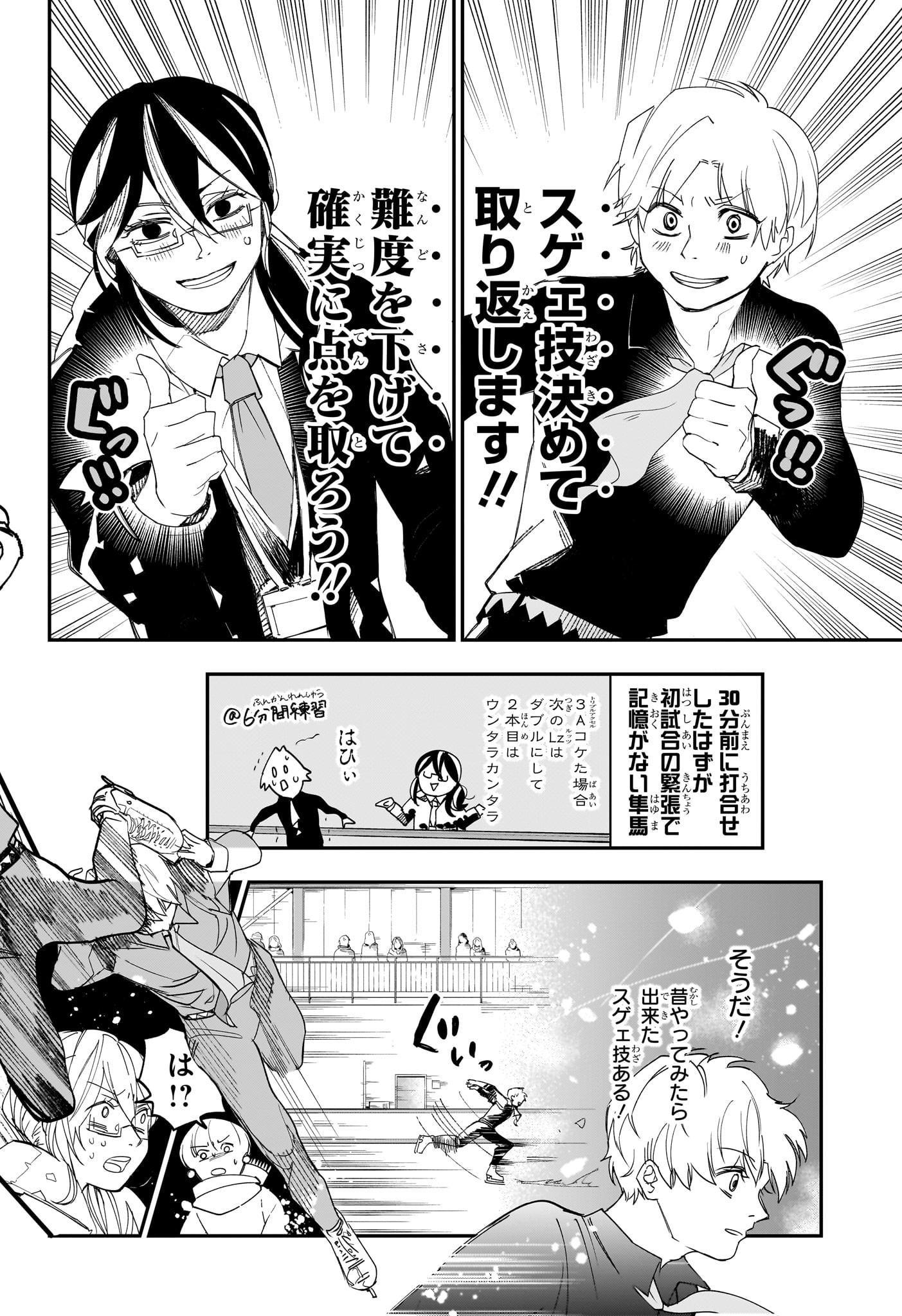 Two on Ice Chapter 9 6ページ