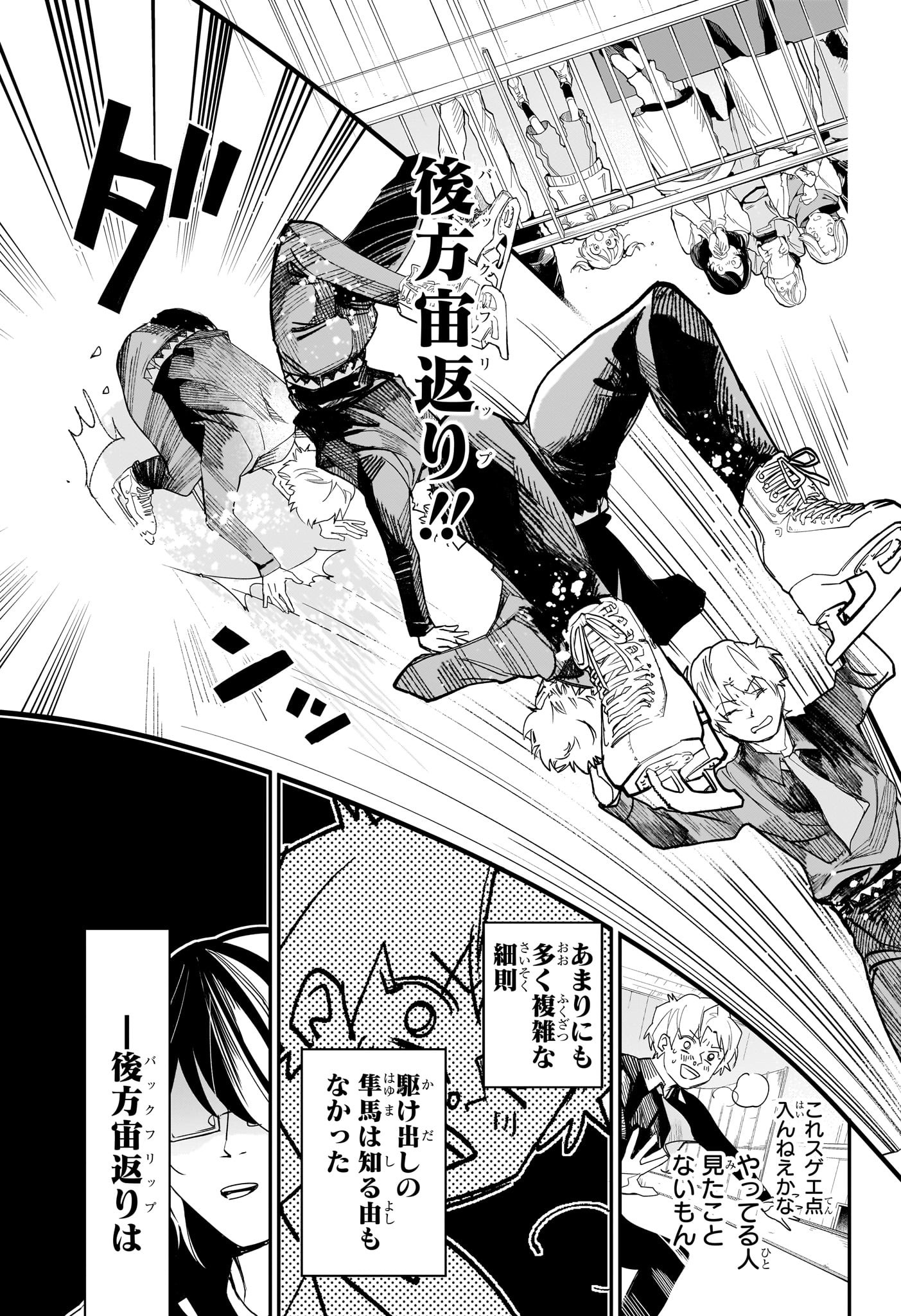 Two on Ice Chapter 9 7ページ