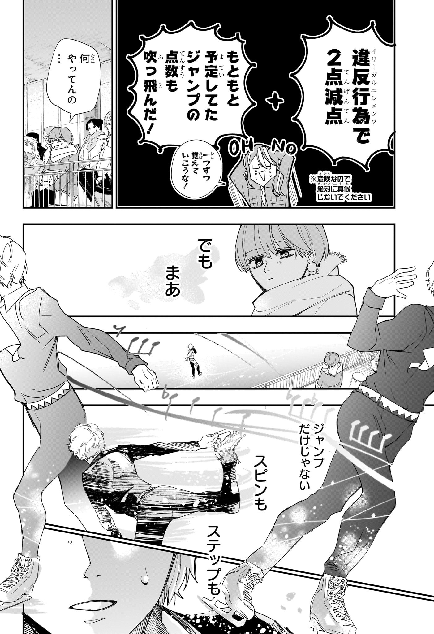 Two on Ice Chapter 9 8ページ