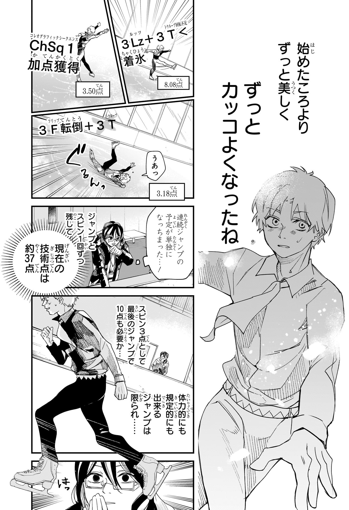 Two on Ice Chapter 9 9ページ