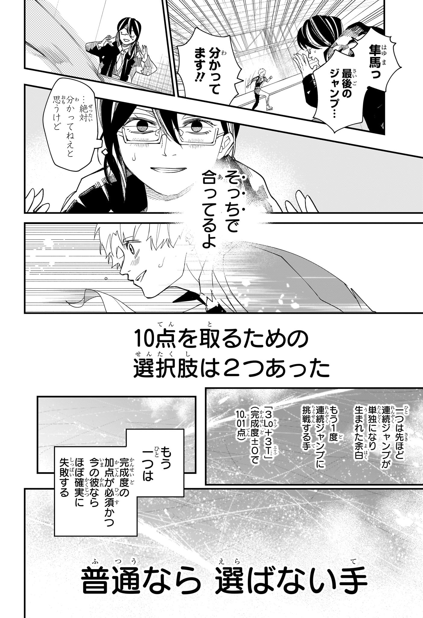 Two on Ice Chapter 9 10ページ