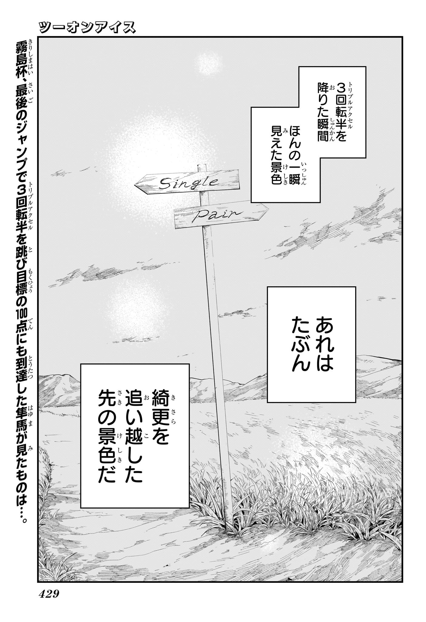 Two on Ice Chapter 10 1ページ