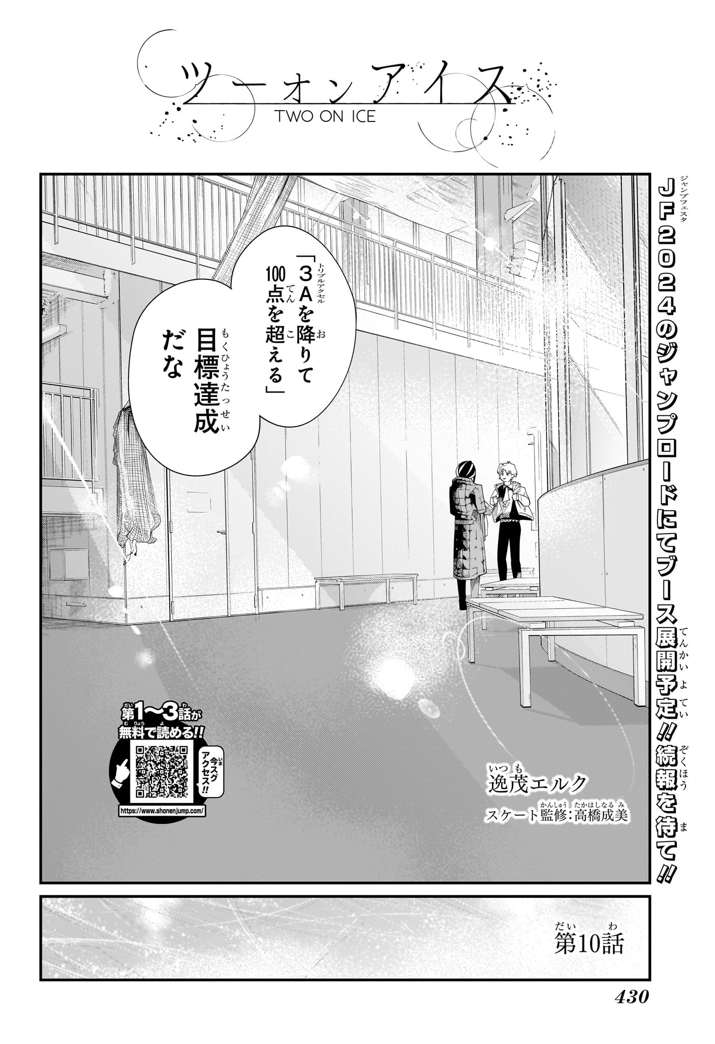 Two on Ice Chapter 10 2ページ