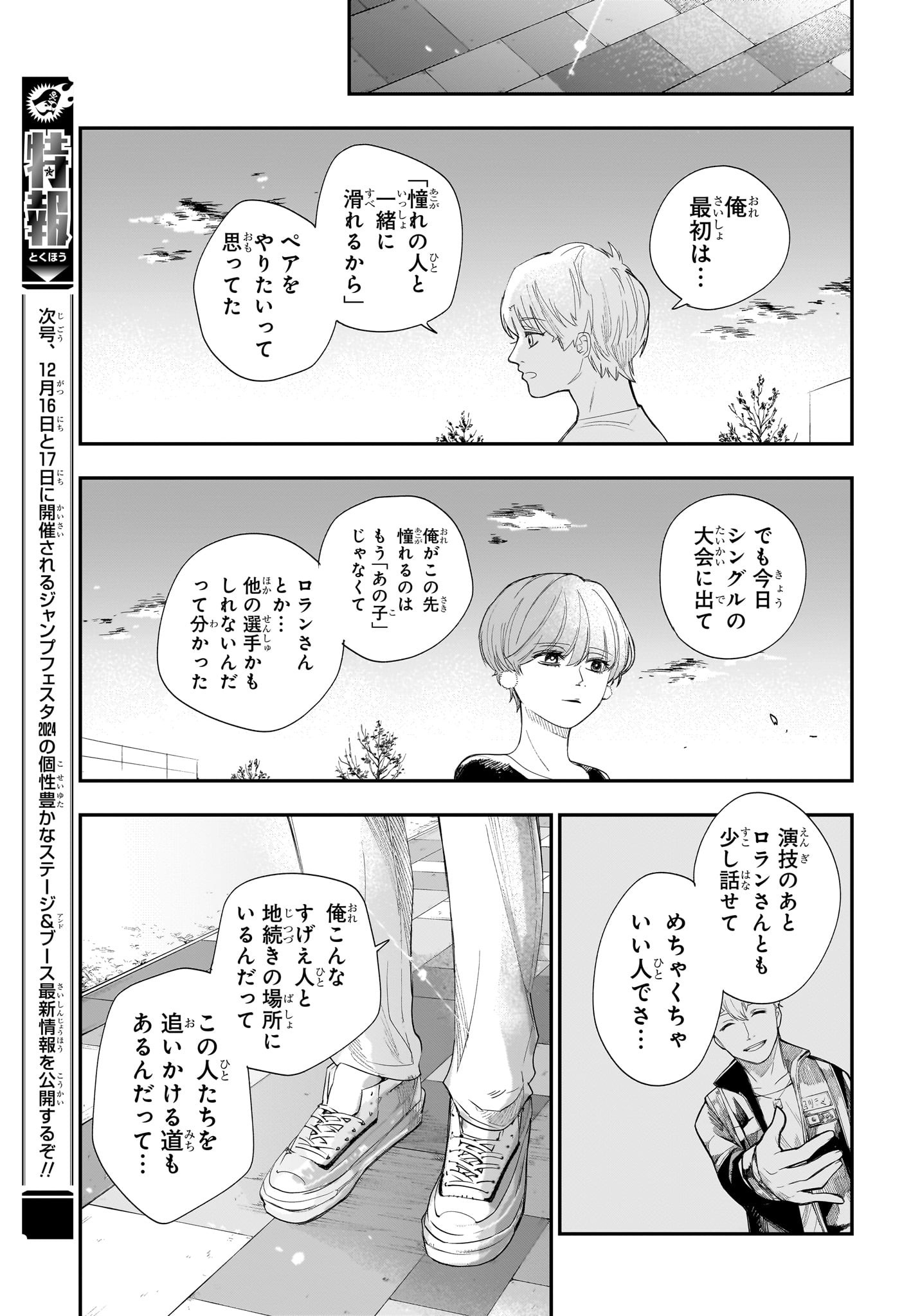 Two on Ice Chapter 10 11ページ
