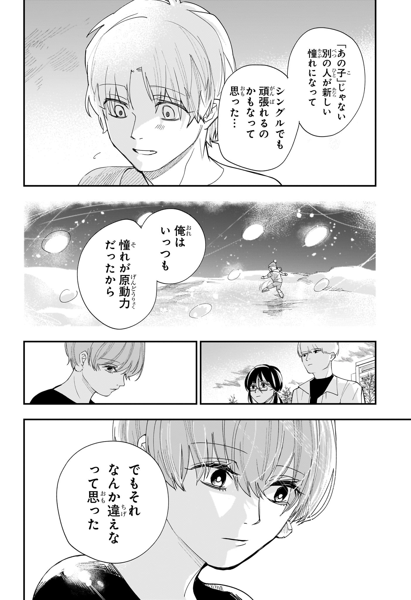 Two on Ice Chapter 10 12ページ