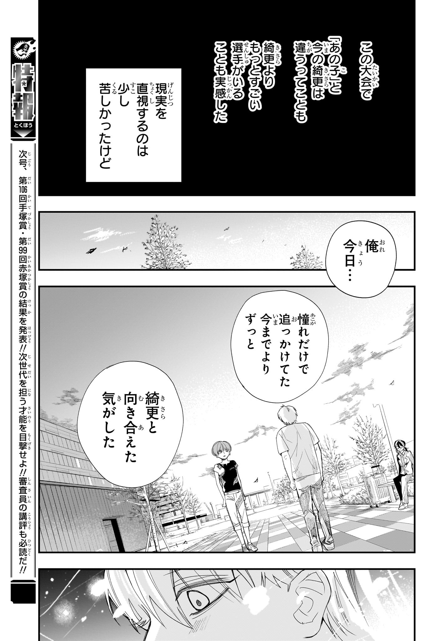 Two on Ice Chapter 10 13ページ