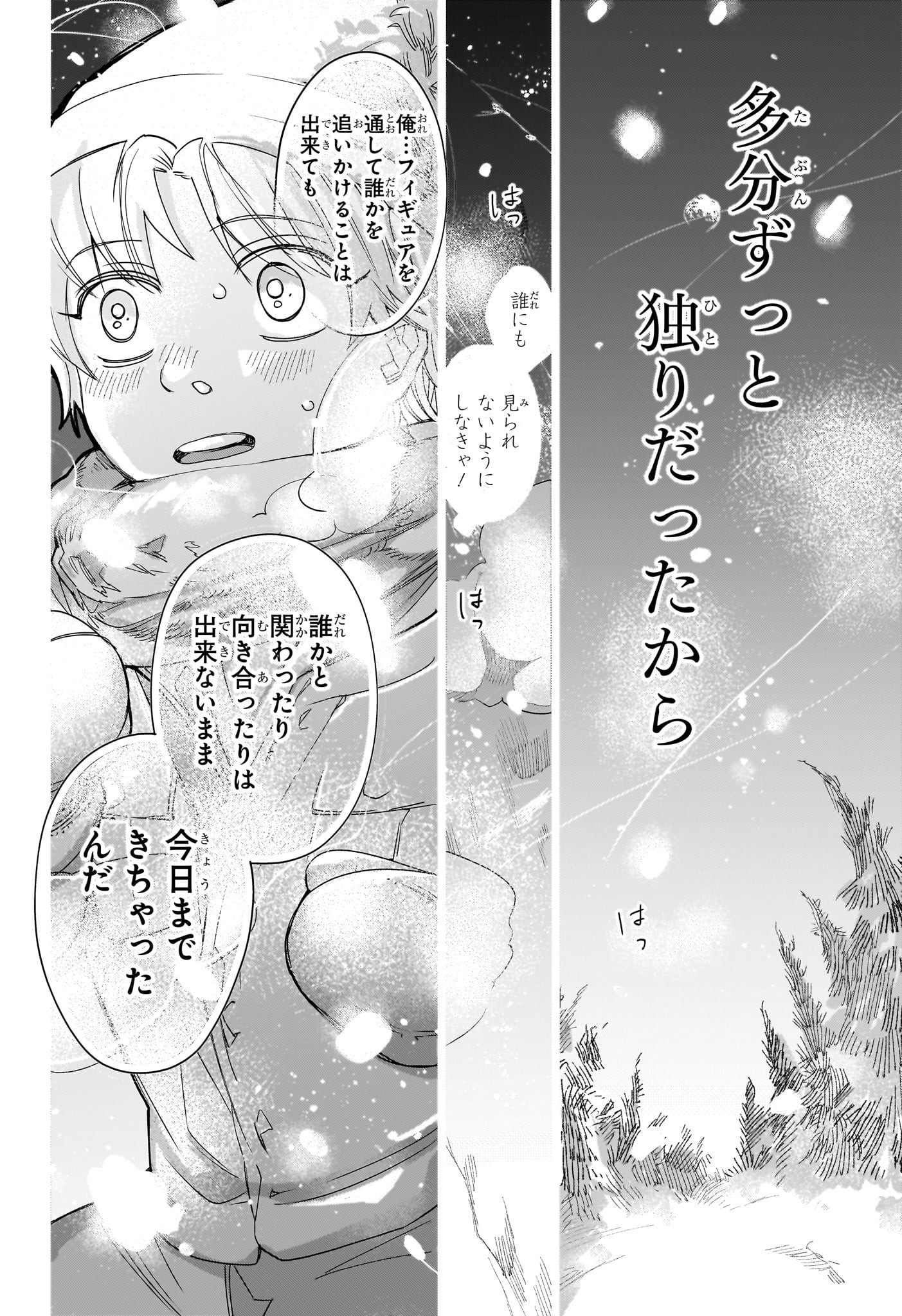 Two on Ice Chapter 10 14ページ