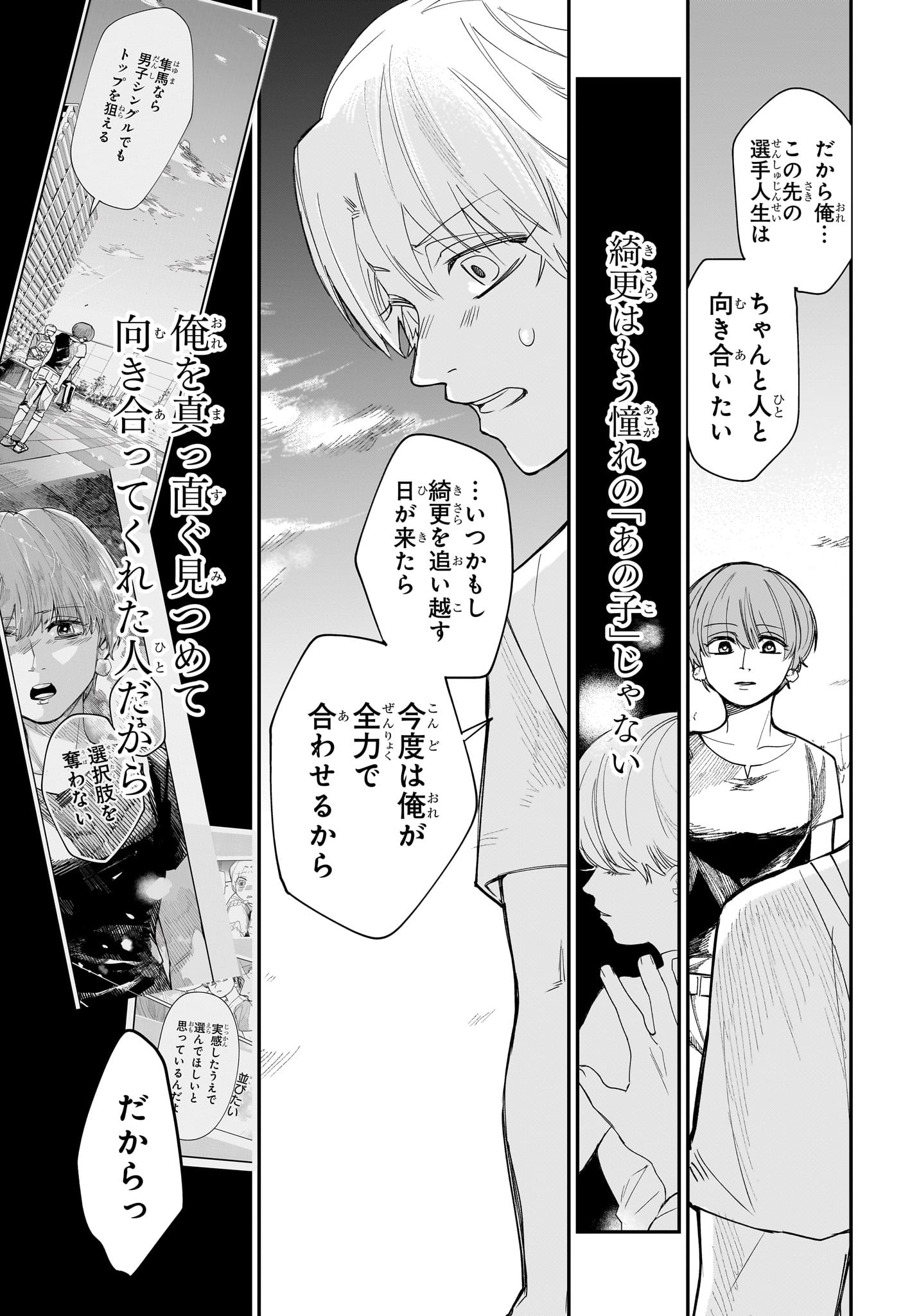 Two on Ice Chapter 10 15ページ