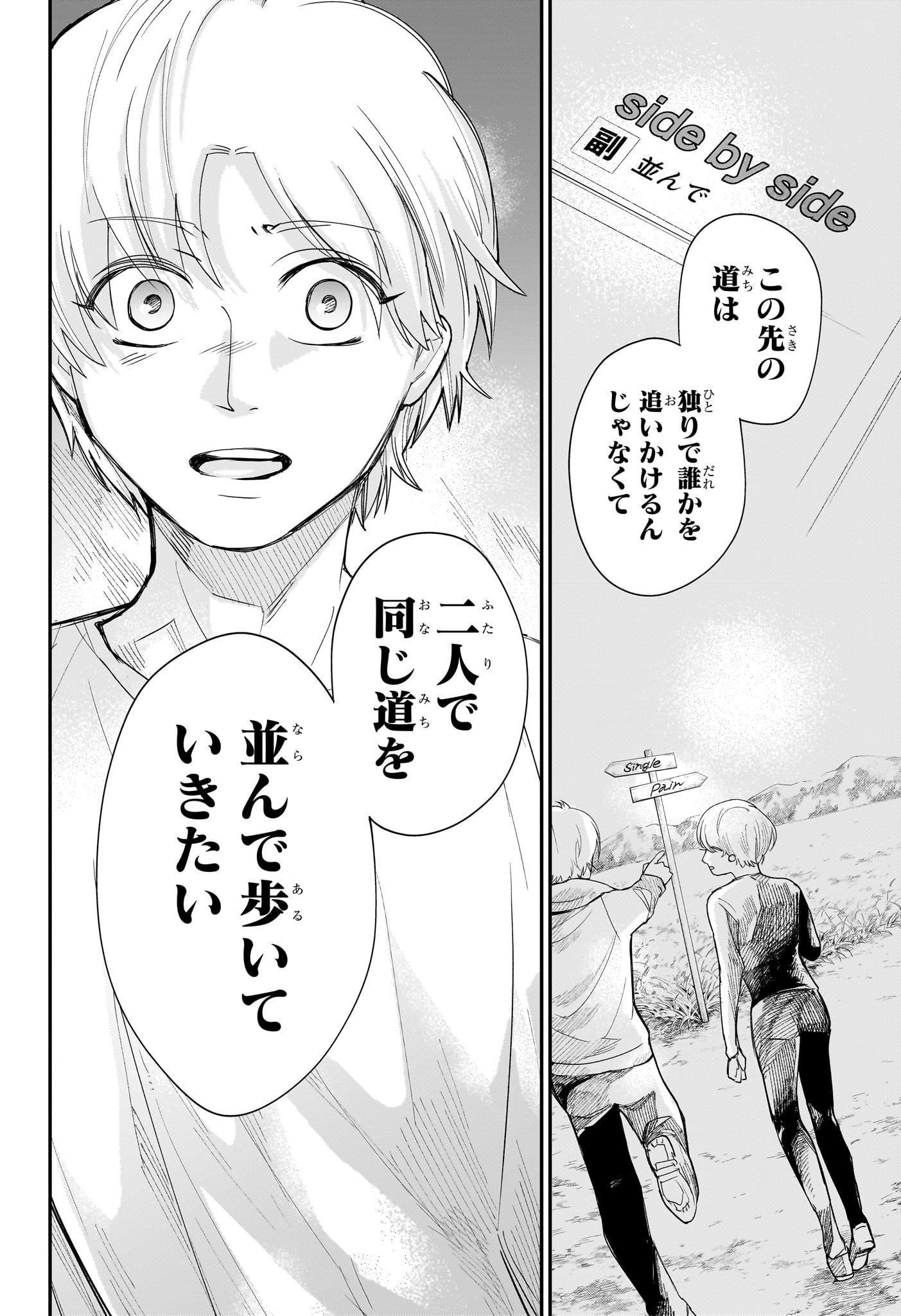 Two on Ice Chapter 10 16ページ