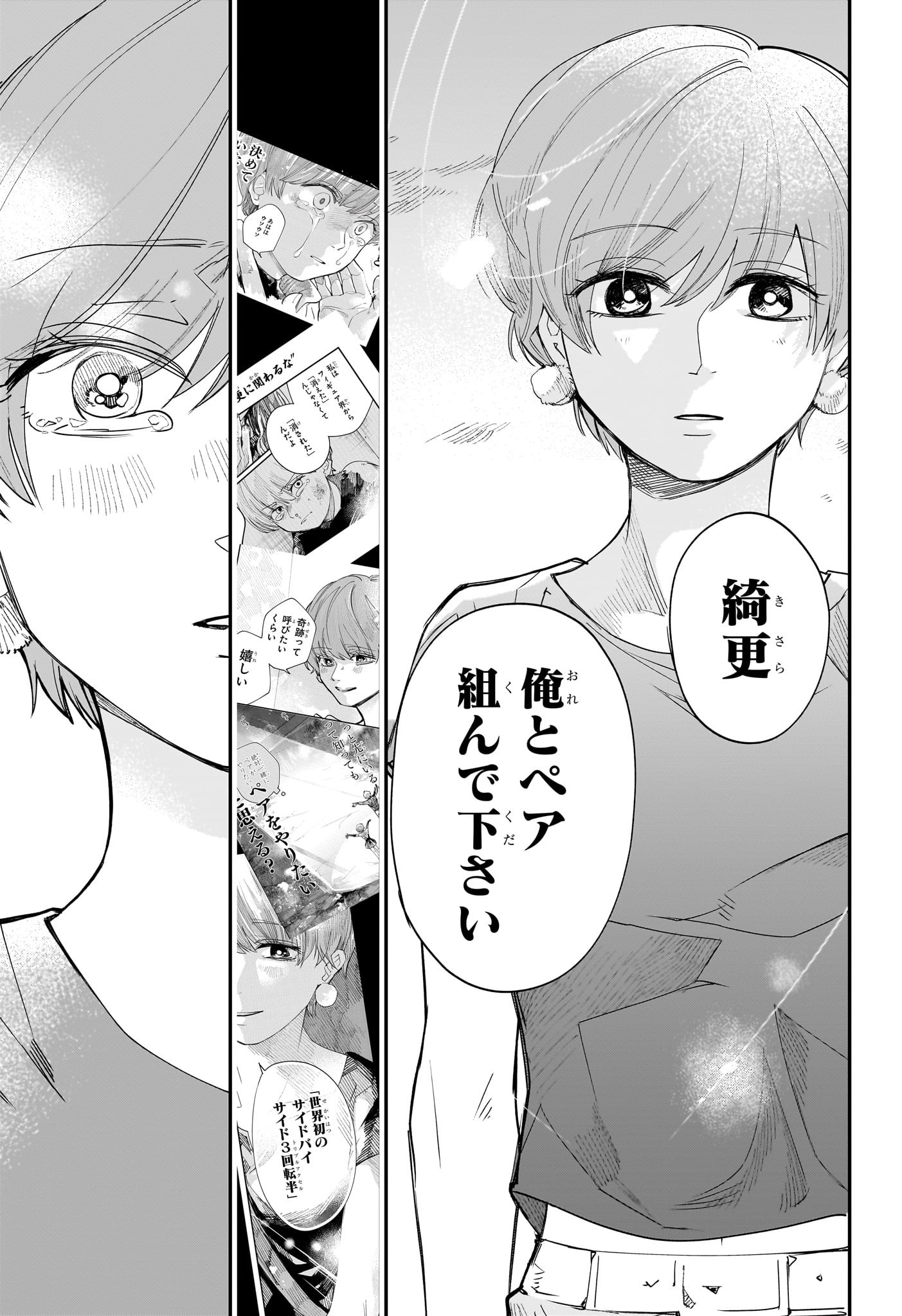 Two on Ice Chapter 10 17ページ