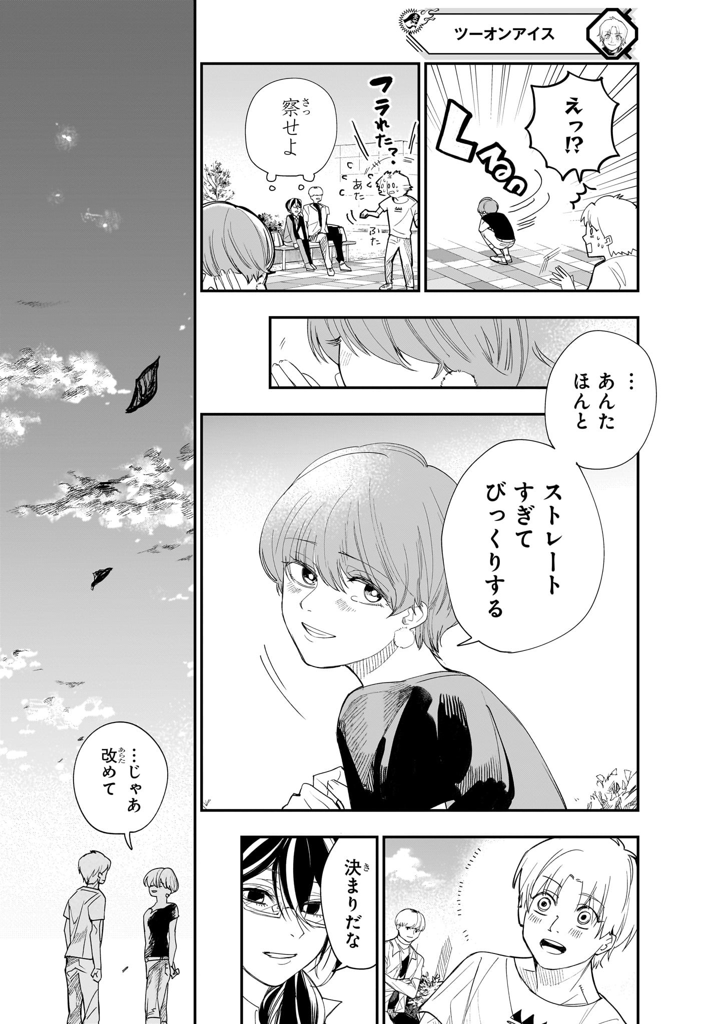 Two on Ice Chapter 10 18ページ