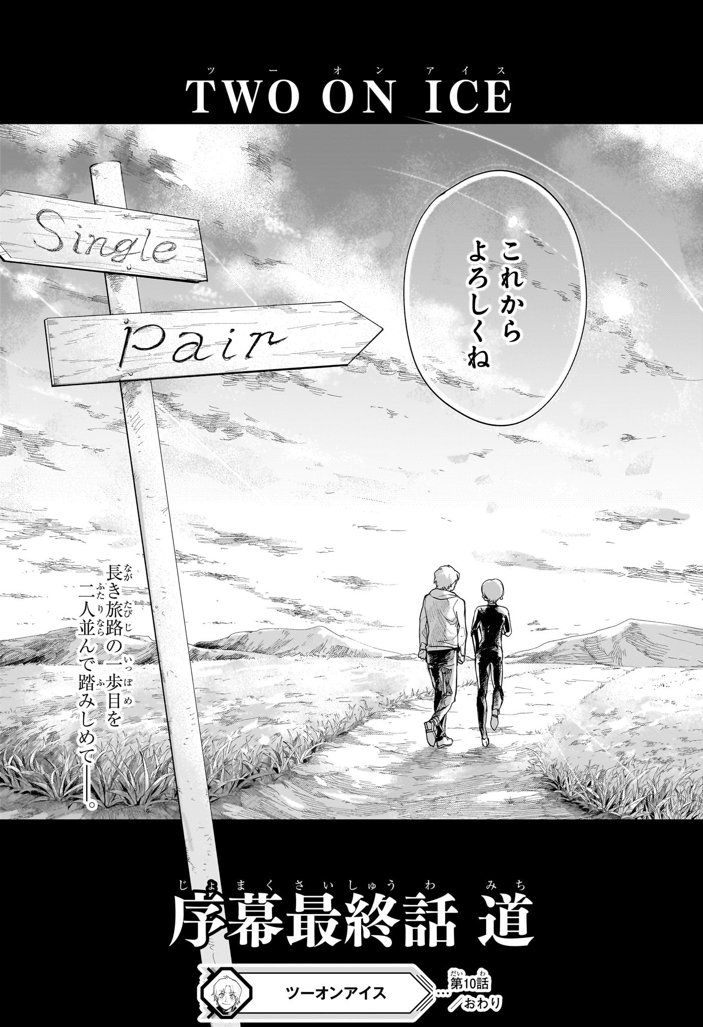 Two on Ice Chapter 10 19ページ