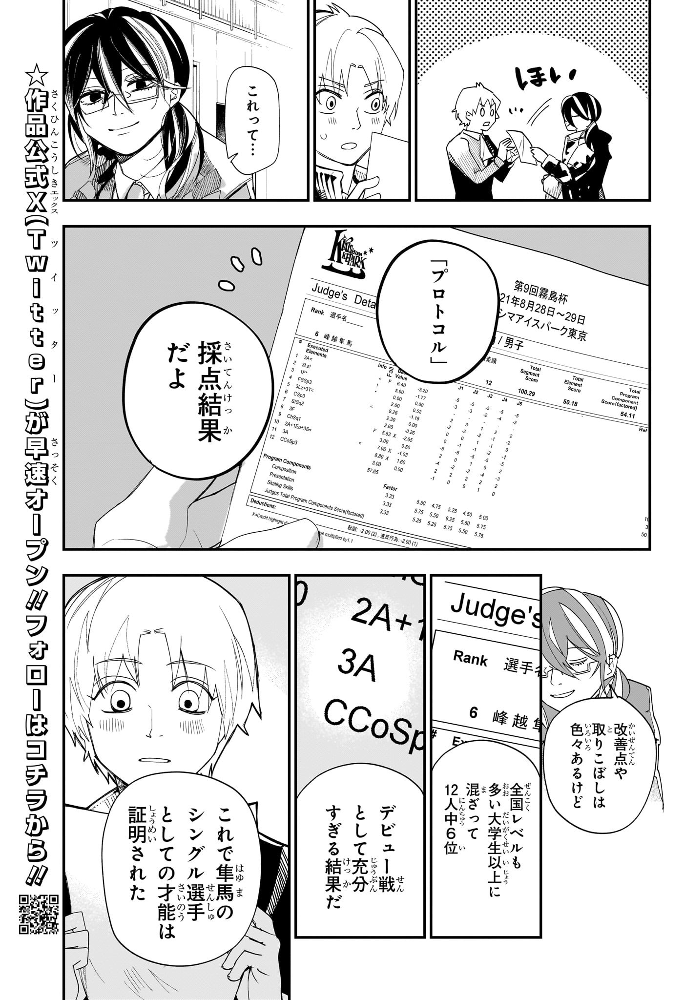 Two on Ice Chapter 10 3ページ