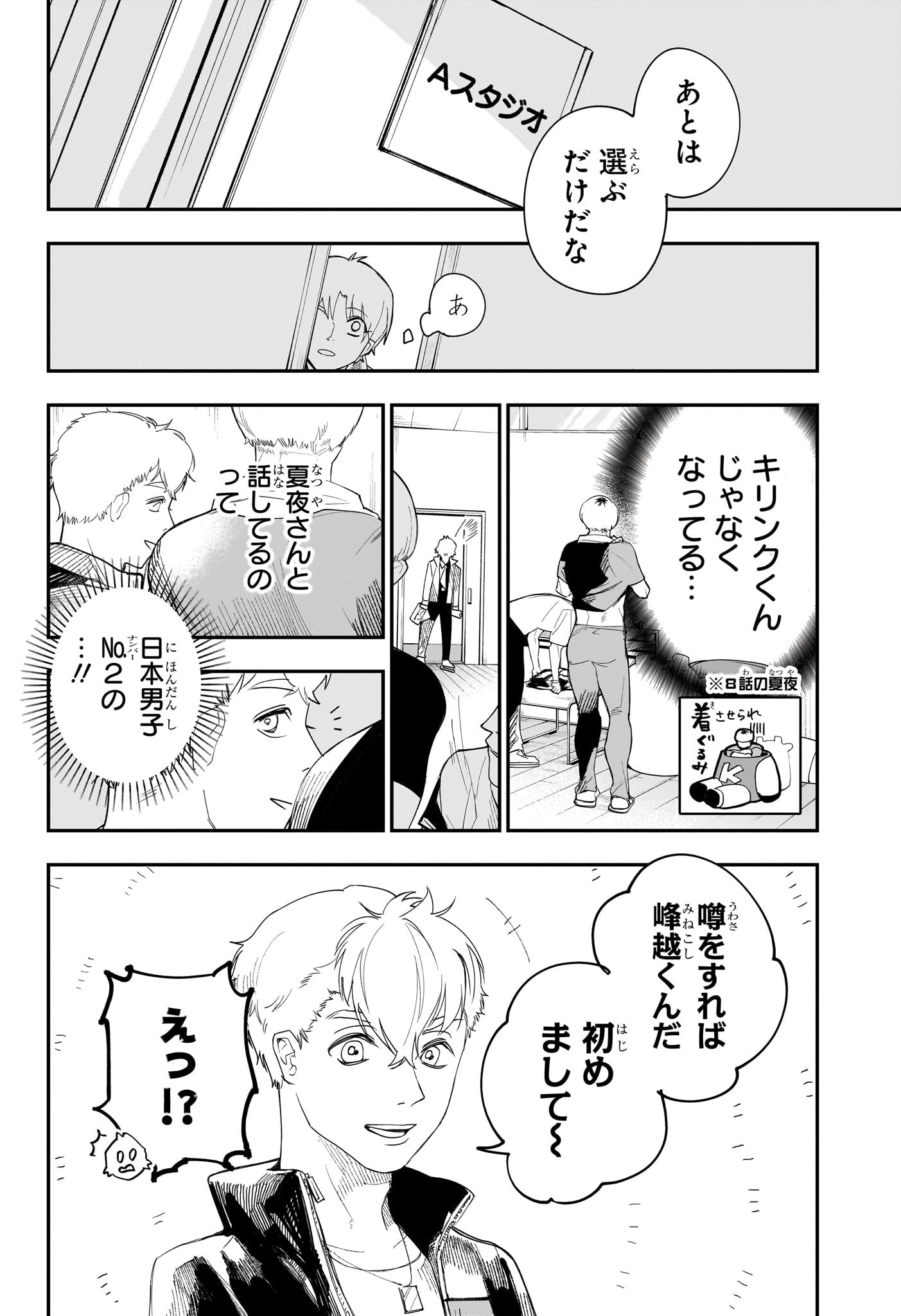 Two on Ice Chapter 10 4ページ