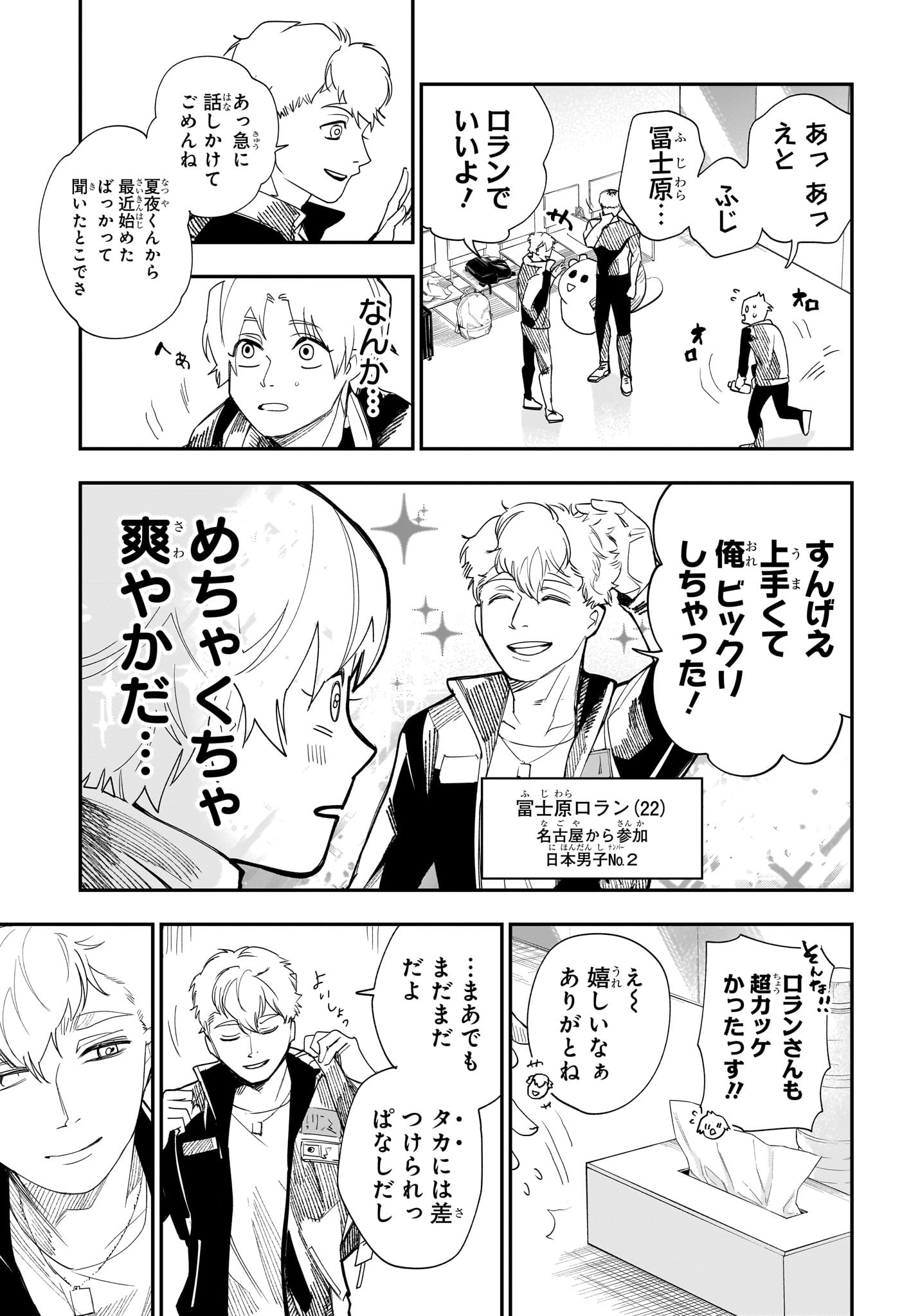 Two on Ice Chapter 10 5ページ