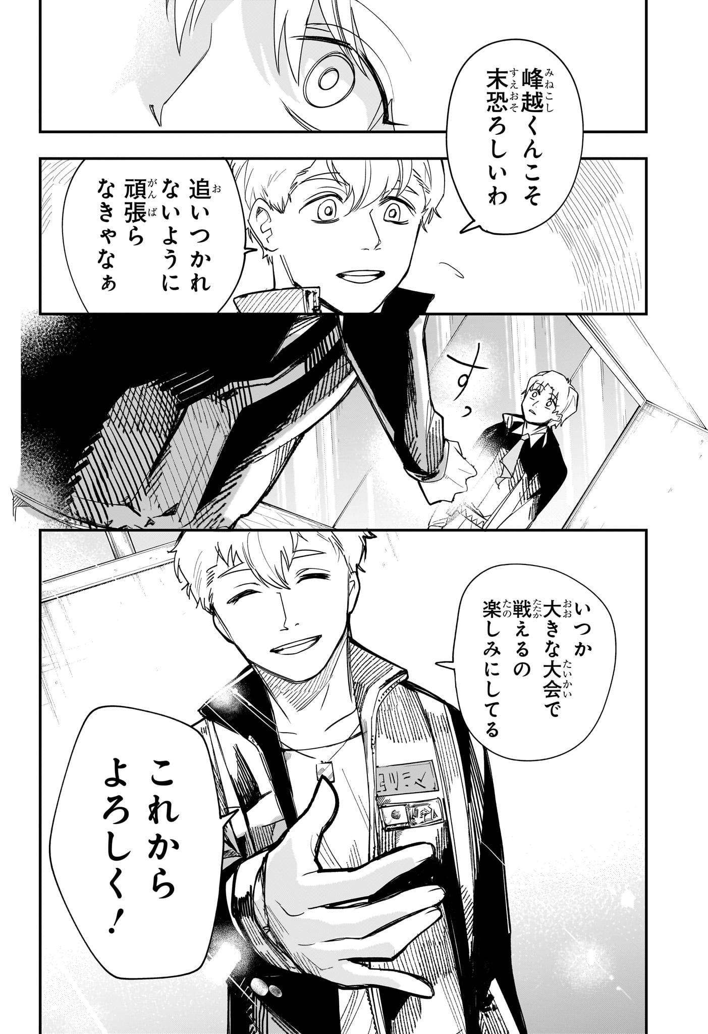 Two on Ice Chapter 10 6ページ