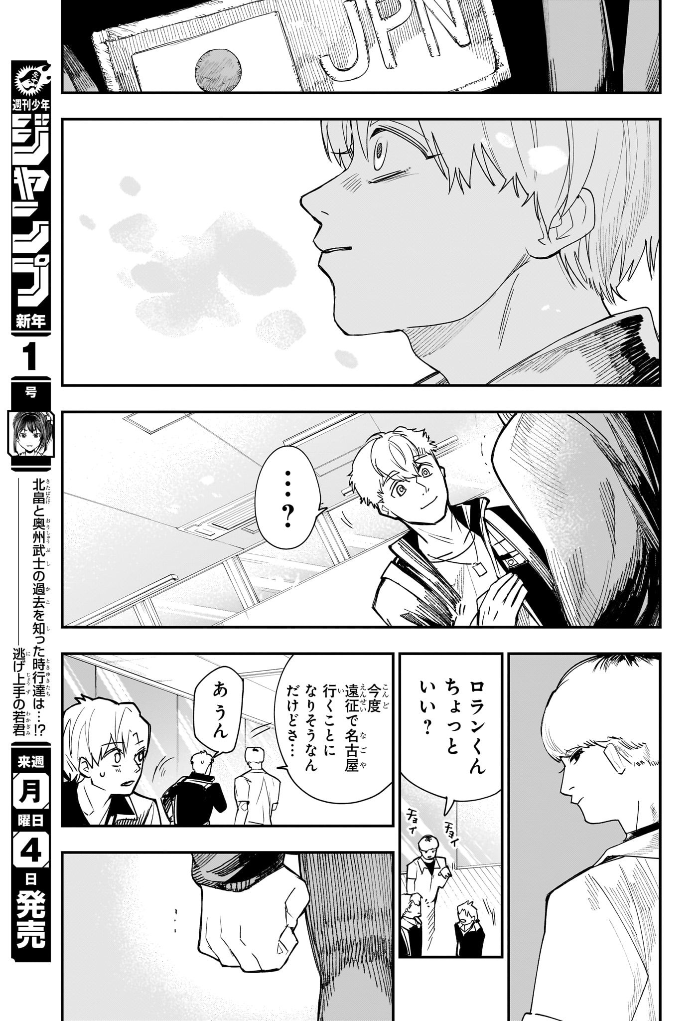 Two on Ice Chapter 10 7ページ