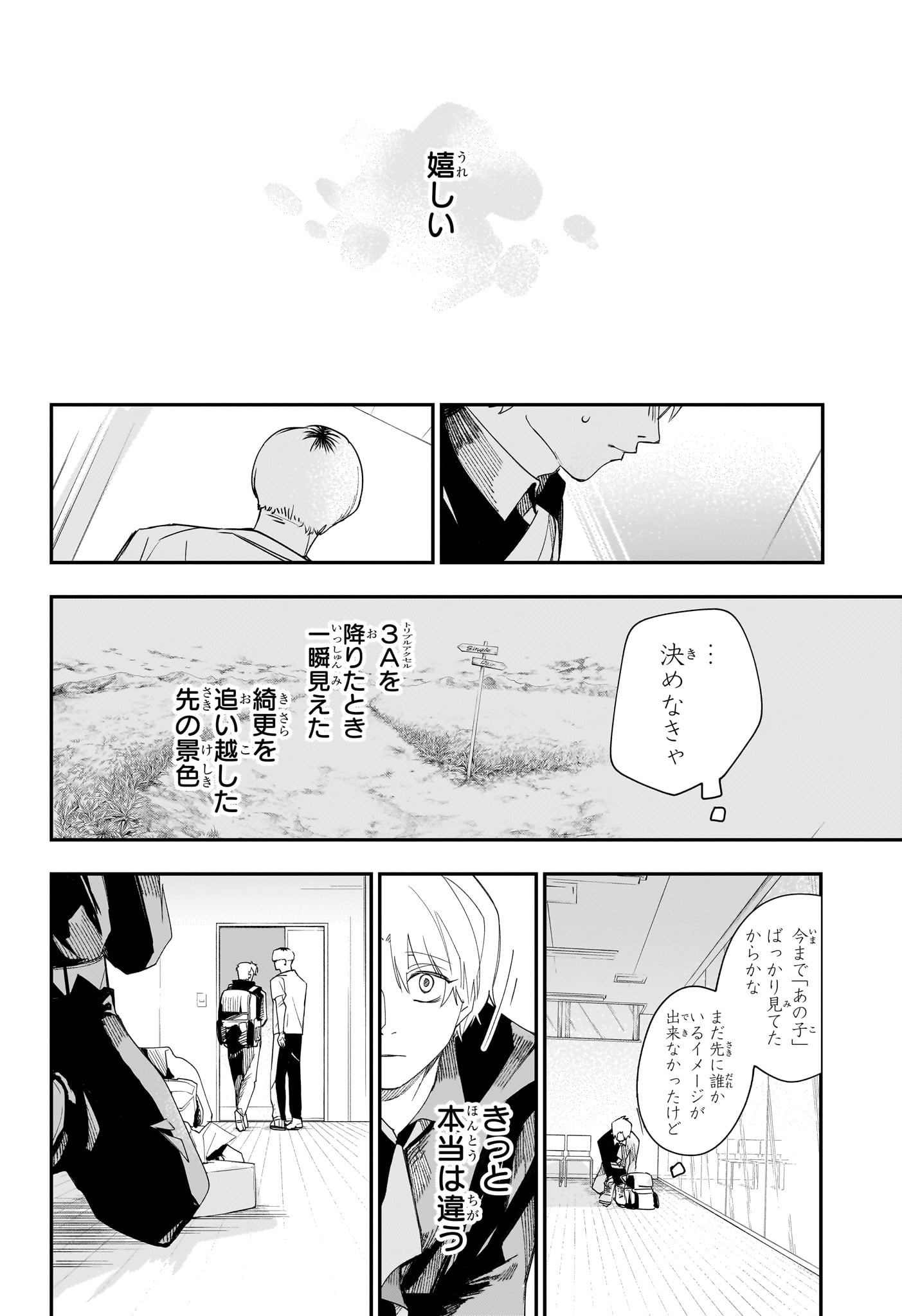 Two on Ice Chapter 10 8ページ