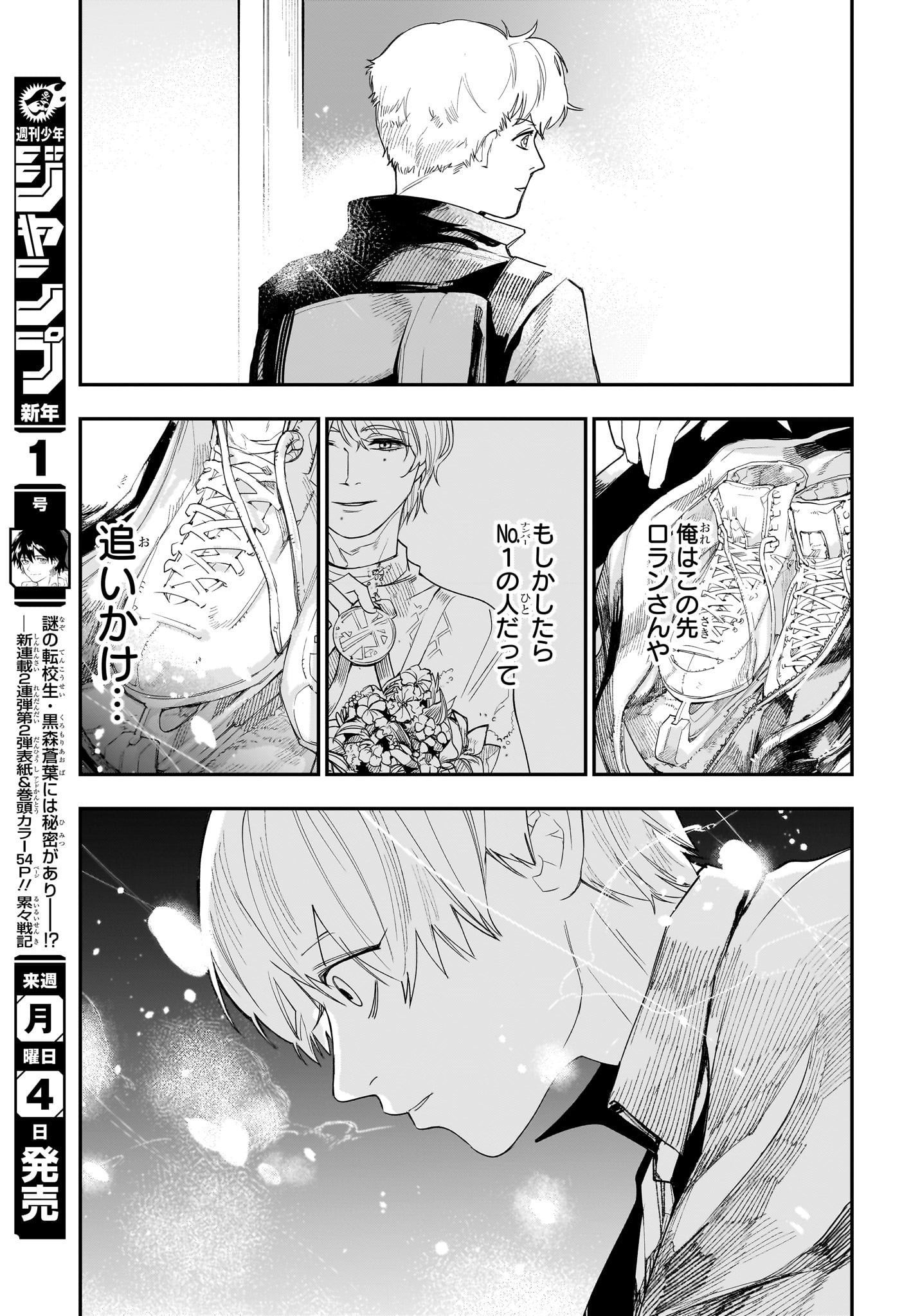 Two on Ice Chapter 10 9ページ