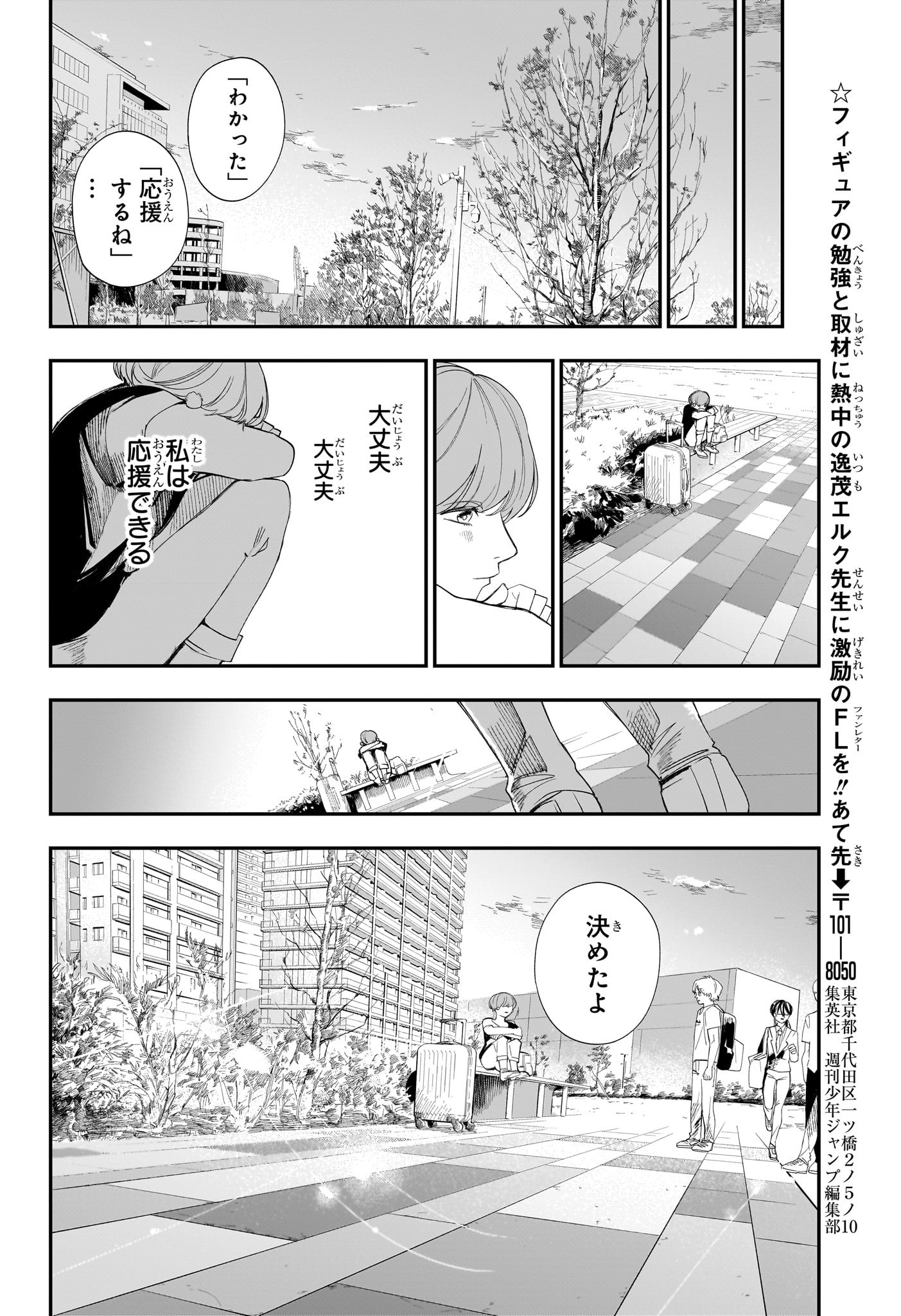 Two on Ice Chapter 10 10ページ