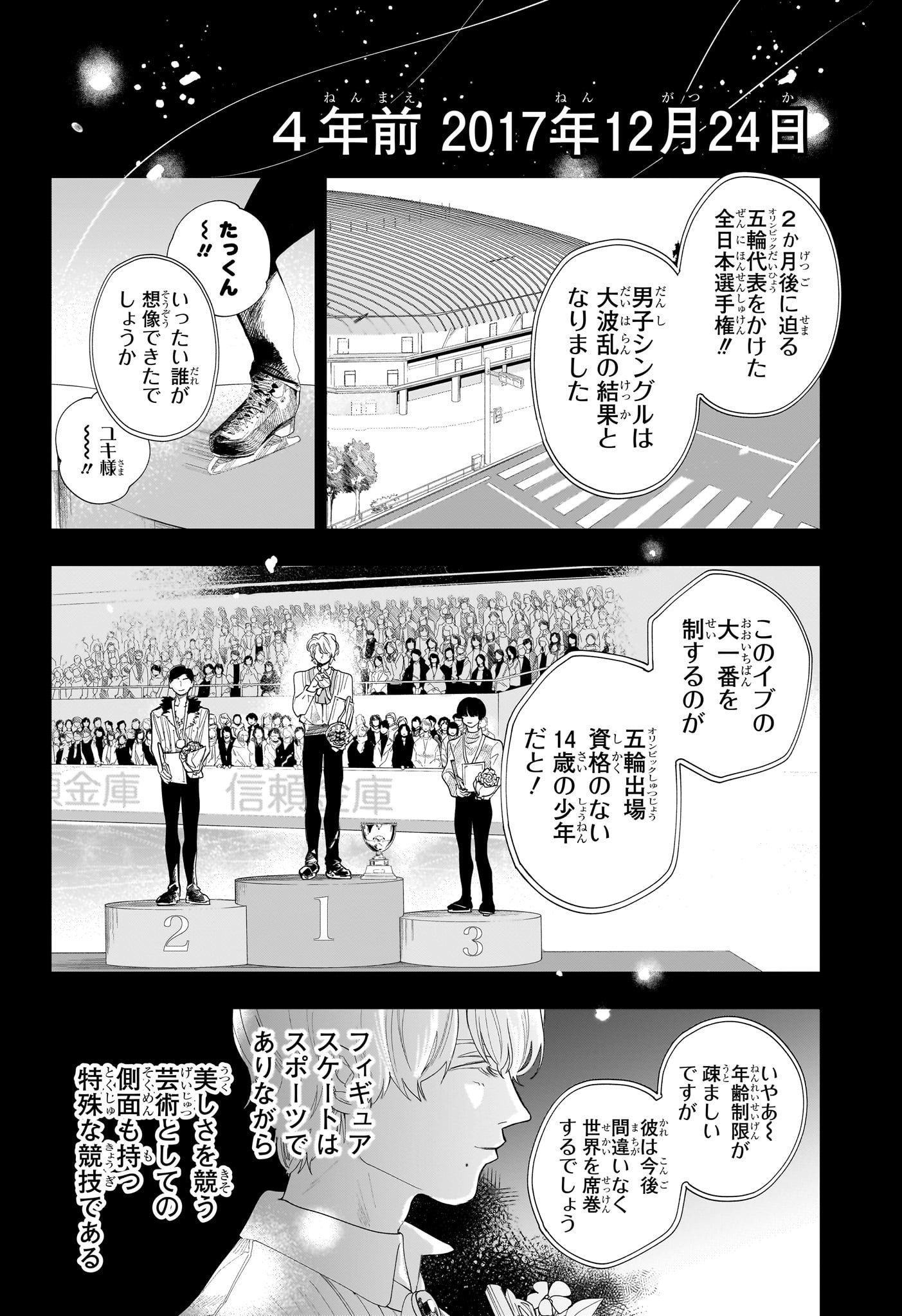 Two on Ice Chapter 11 2ページ