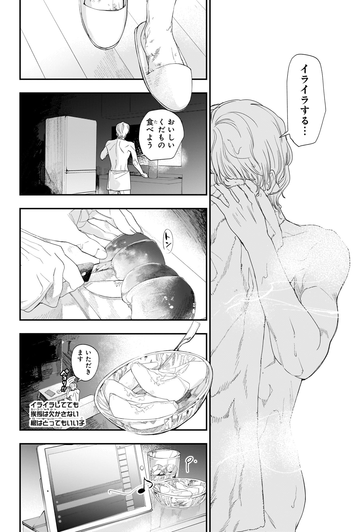 Two on Ice Chapter 11 12ページ