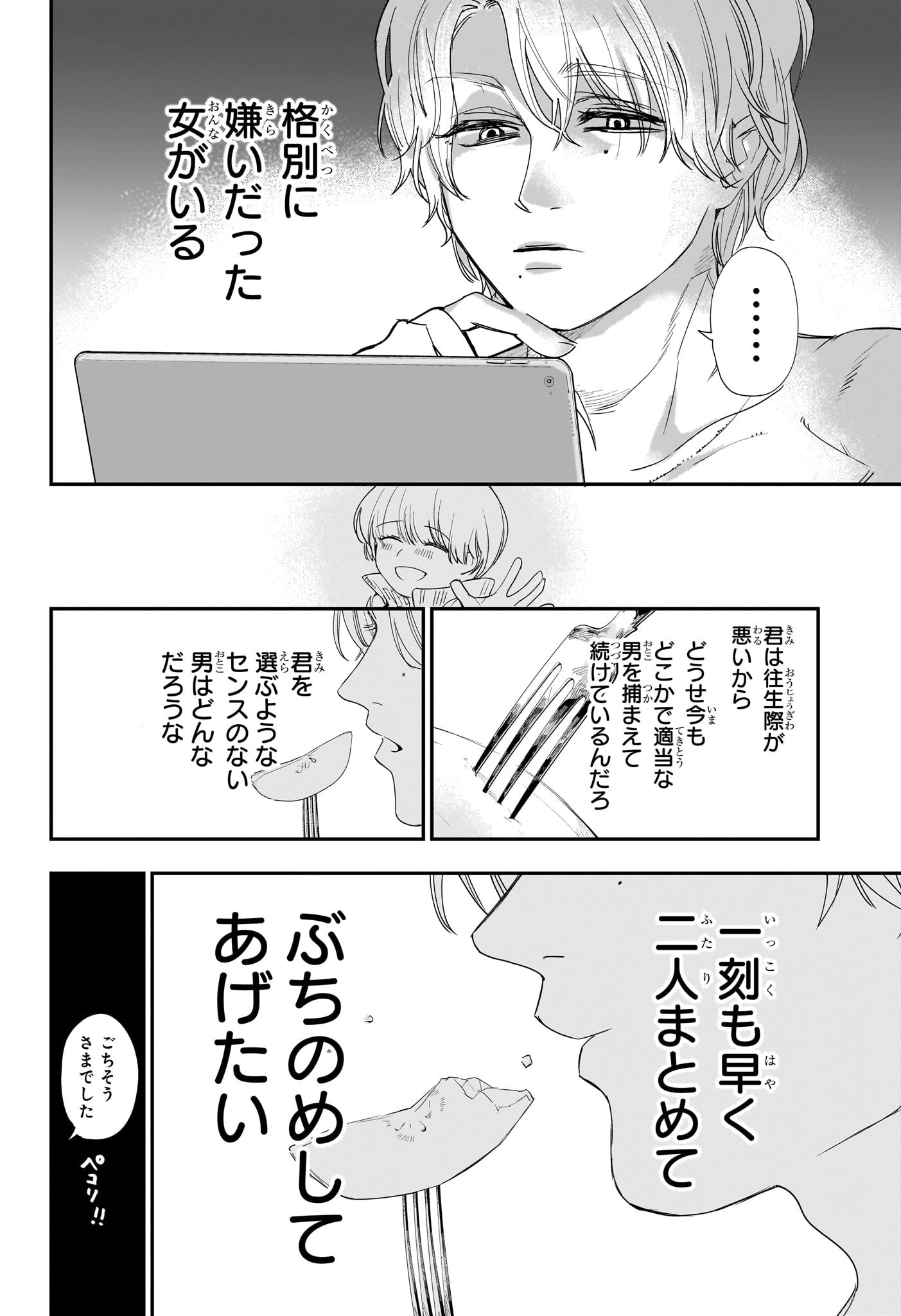Two on Ice Chapter 11 14ページ