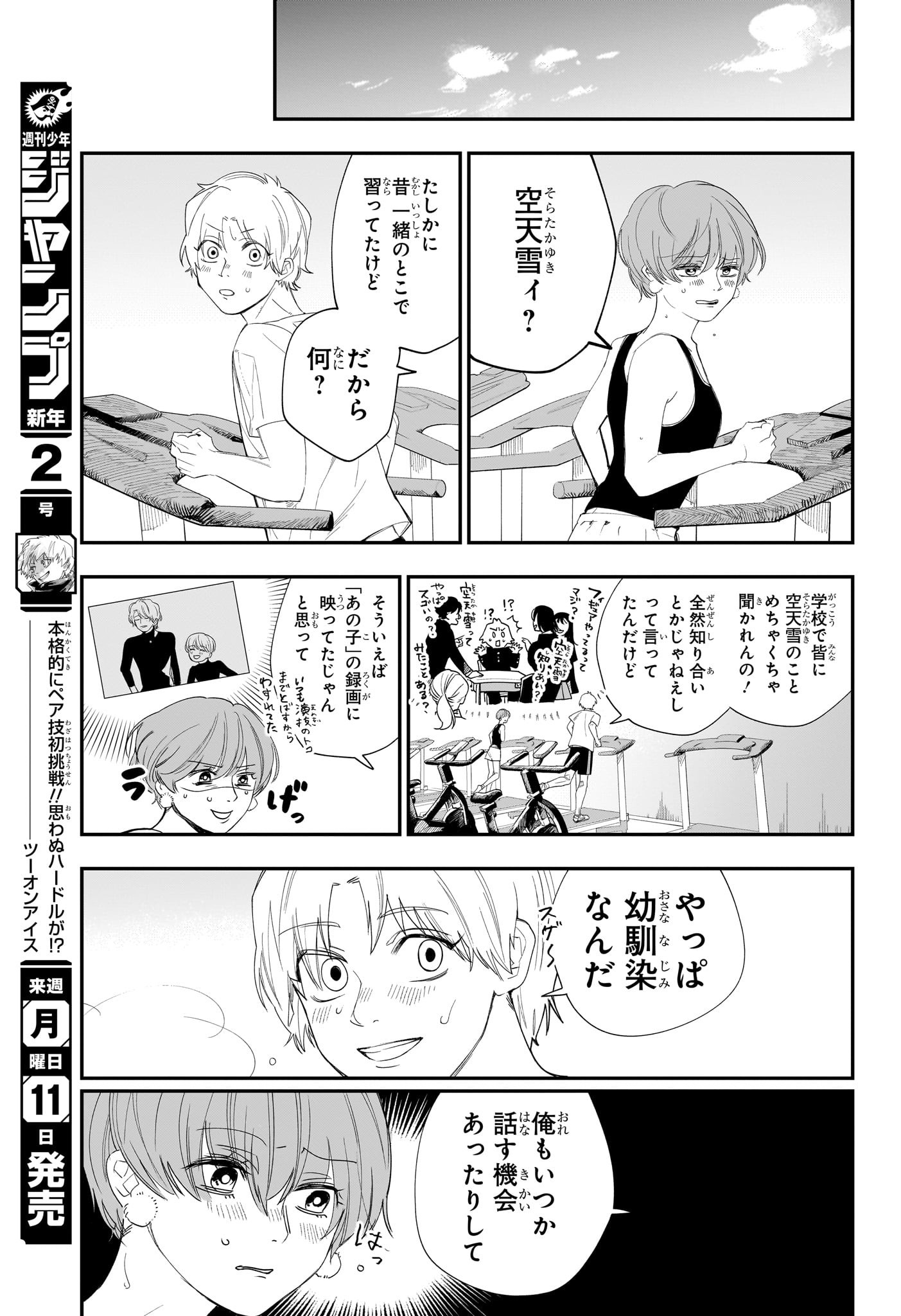 Two on Ice Chapter 11 15ページ