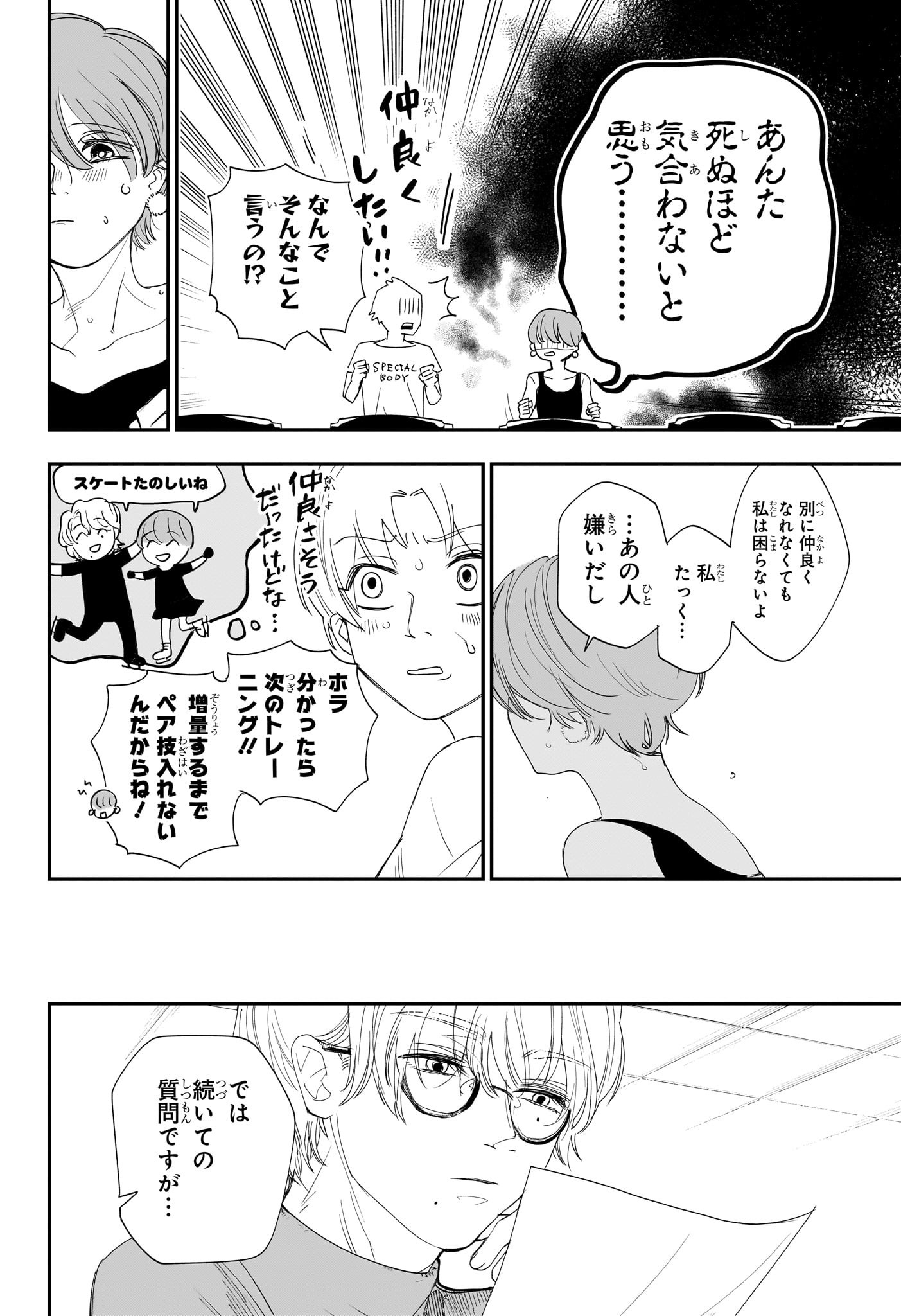 Two on Ice Chapter 11 16ページ