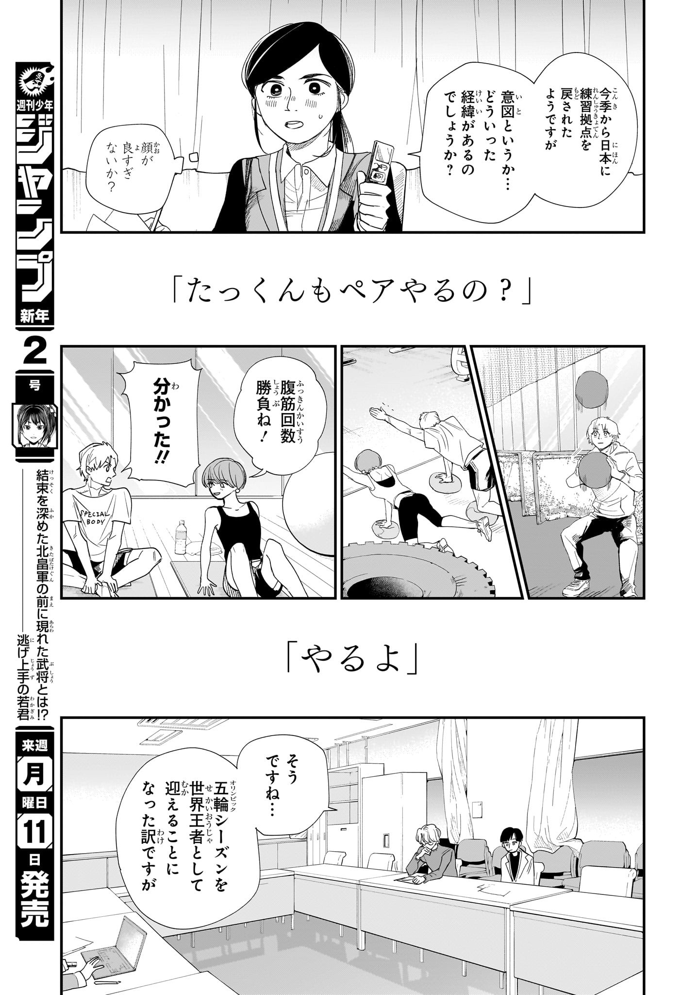 Two on Ice Chapter 11 17ページ