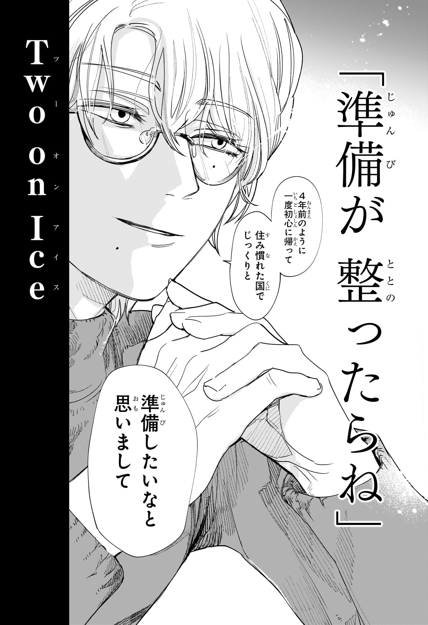 Two on Ice Chapter 11 18ページ