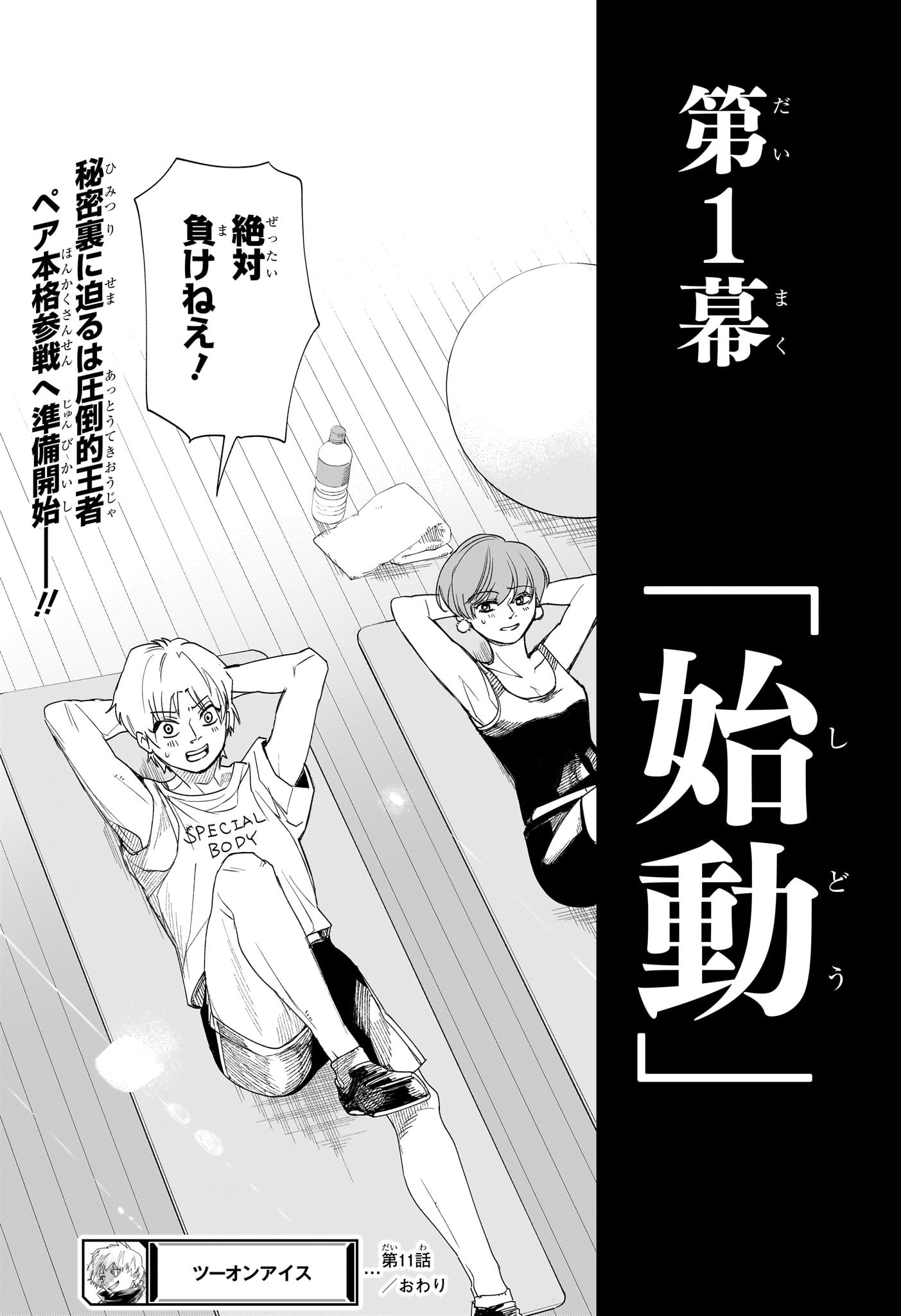 Two on Ice Chapter 11 19ページ