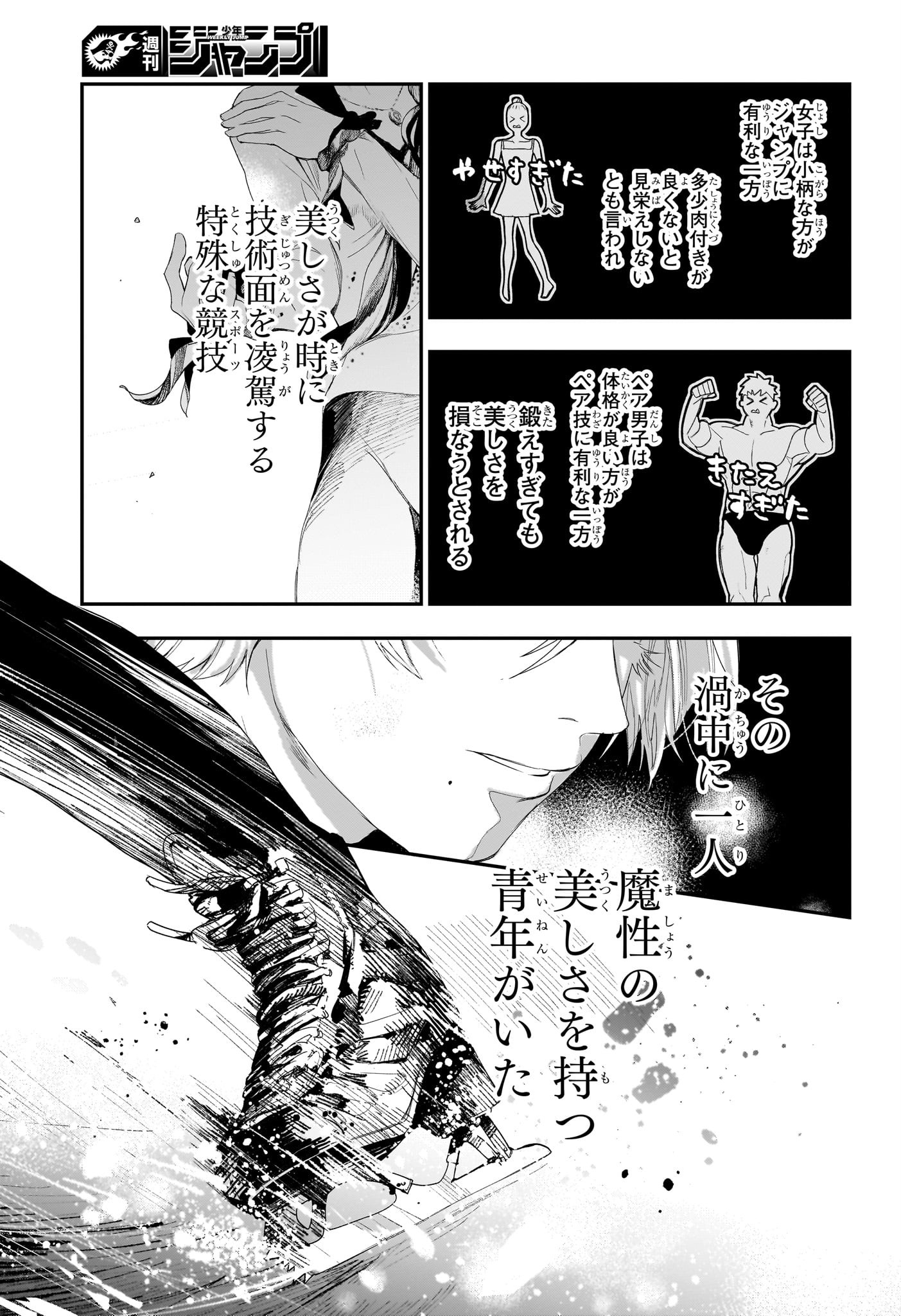 Two on Ice Chapter 11 3ページ